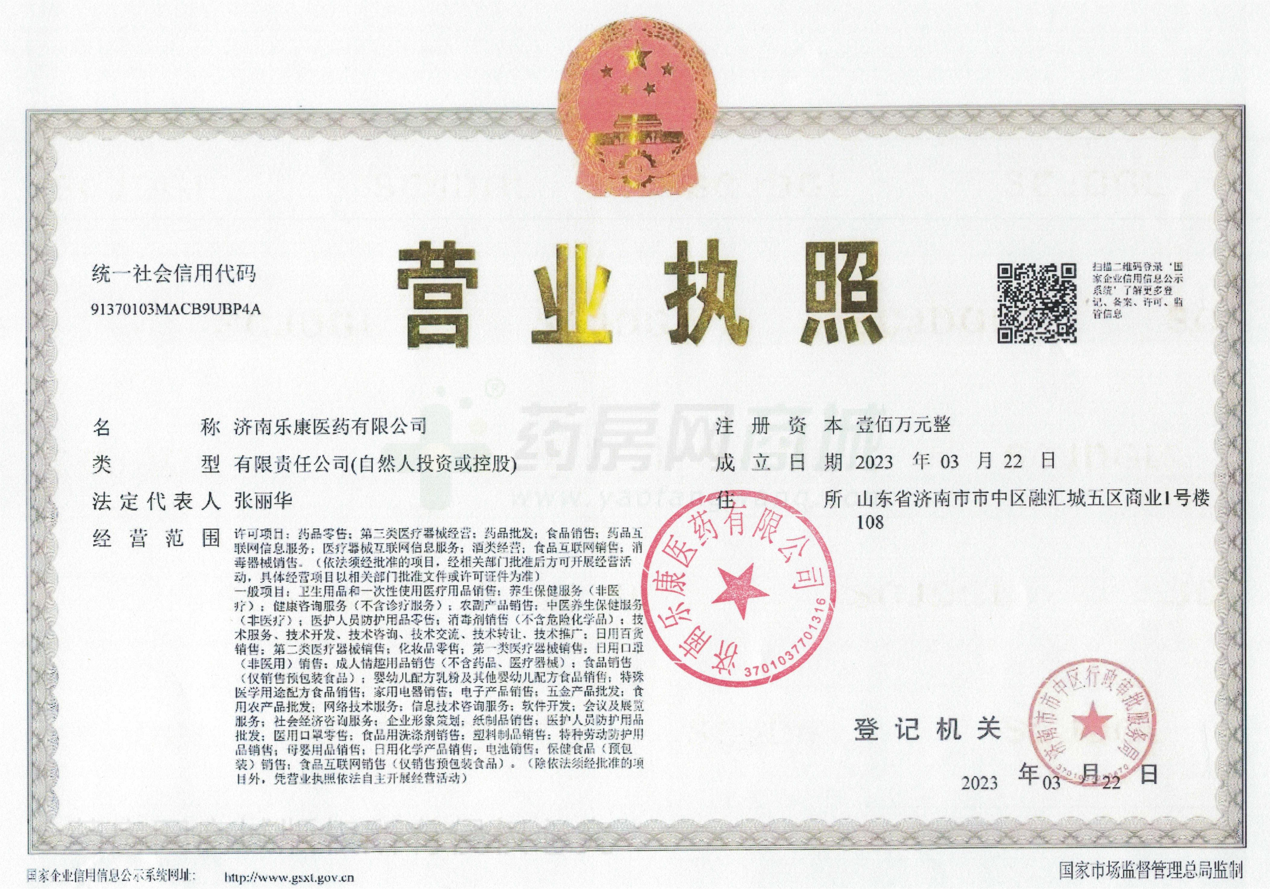 營業(yè)執(zhí)照