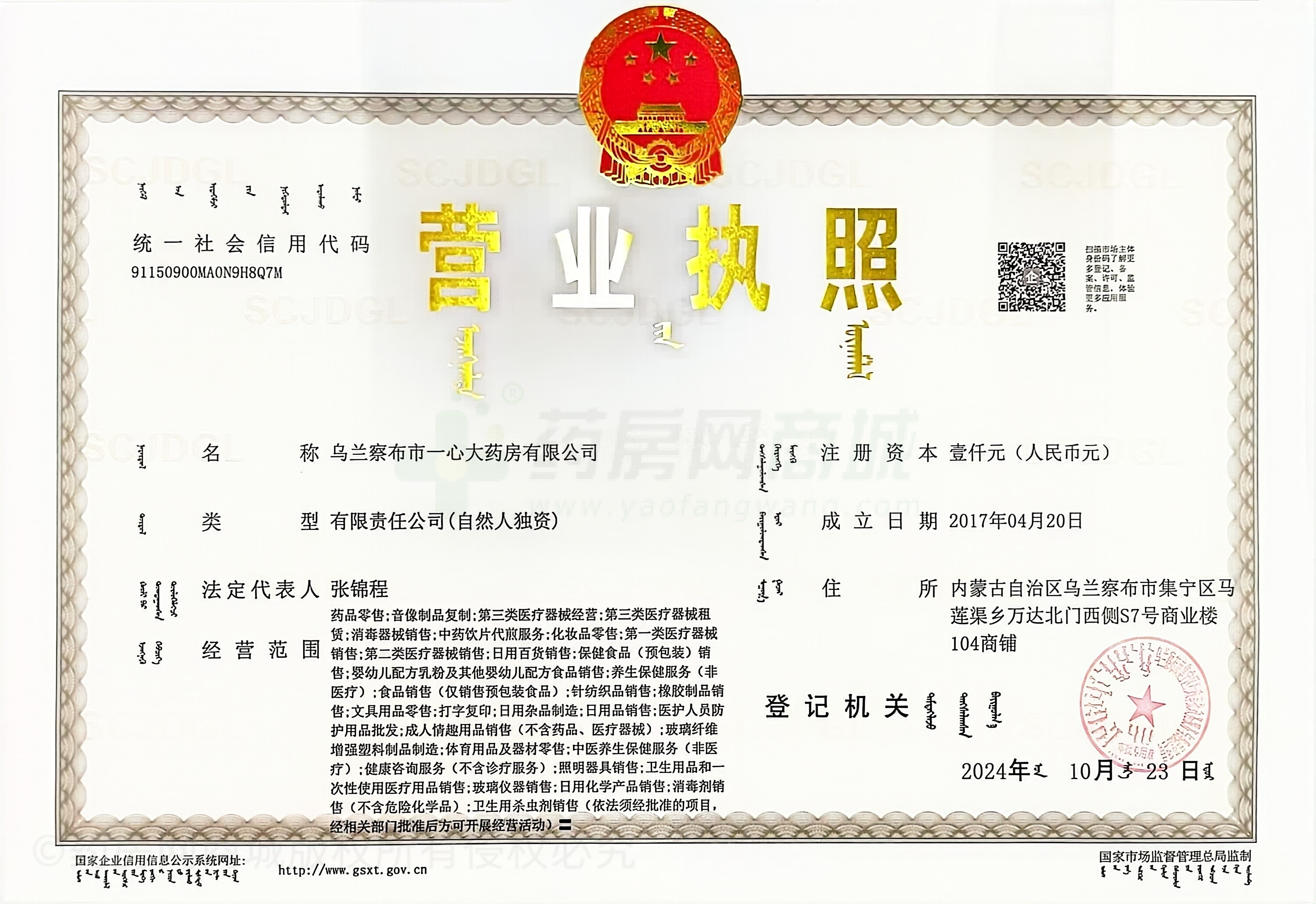 營(yíng)業(yè)執(zhí)照