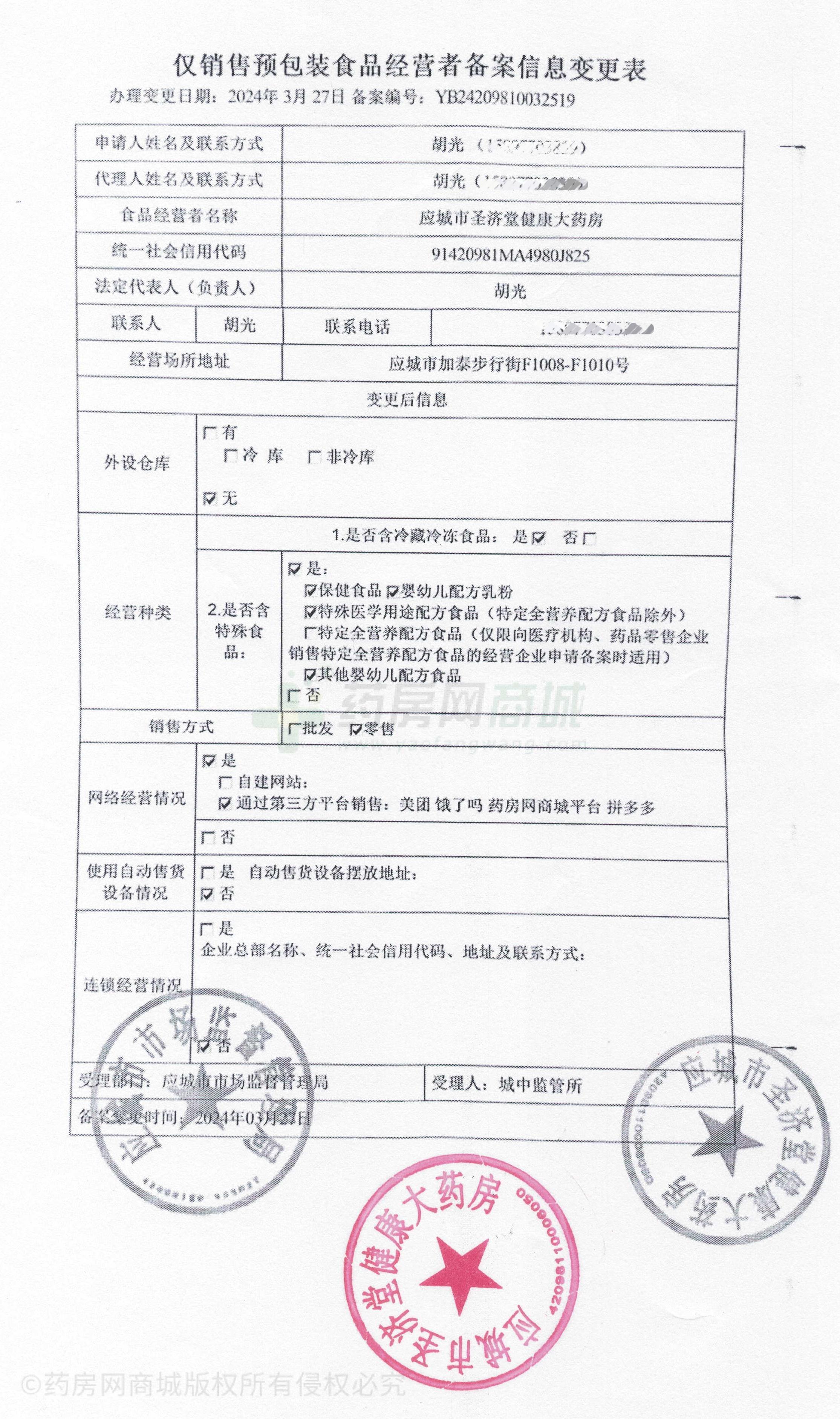 食品經營許可證