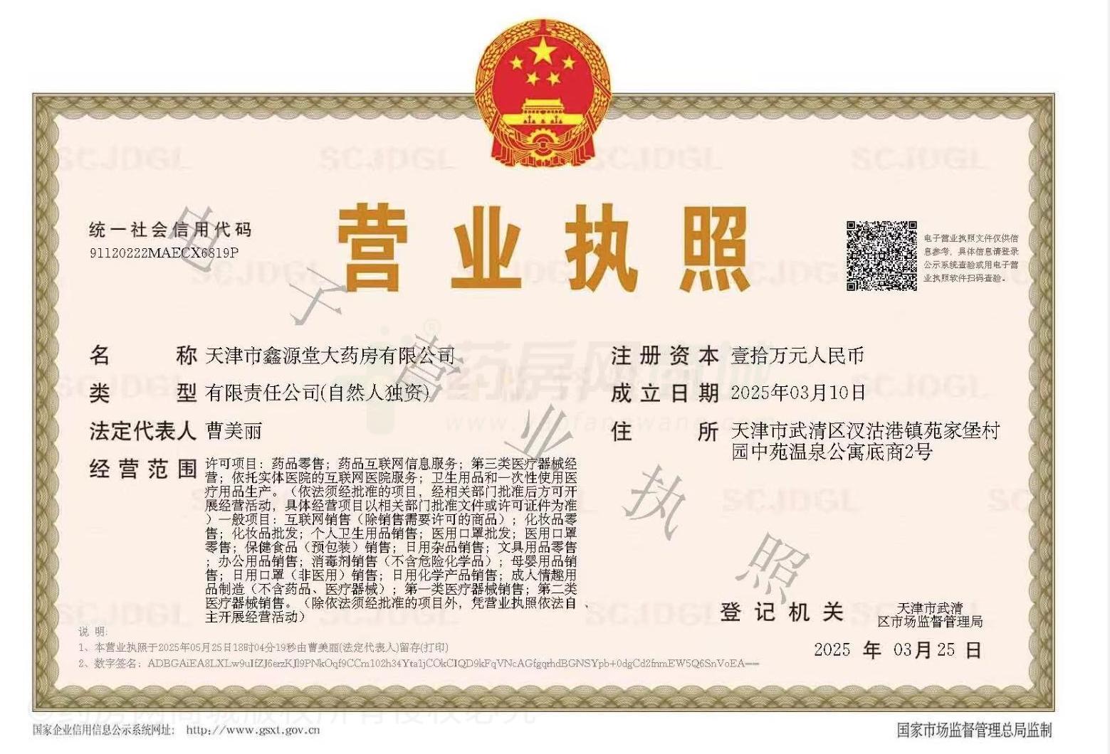 營業(yè)執(zhí)照