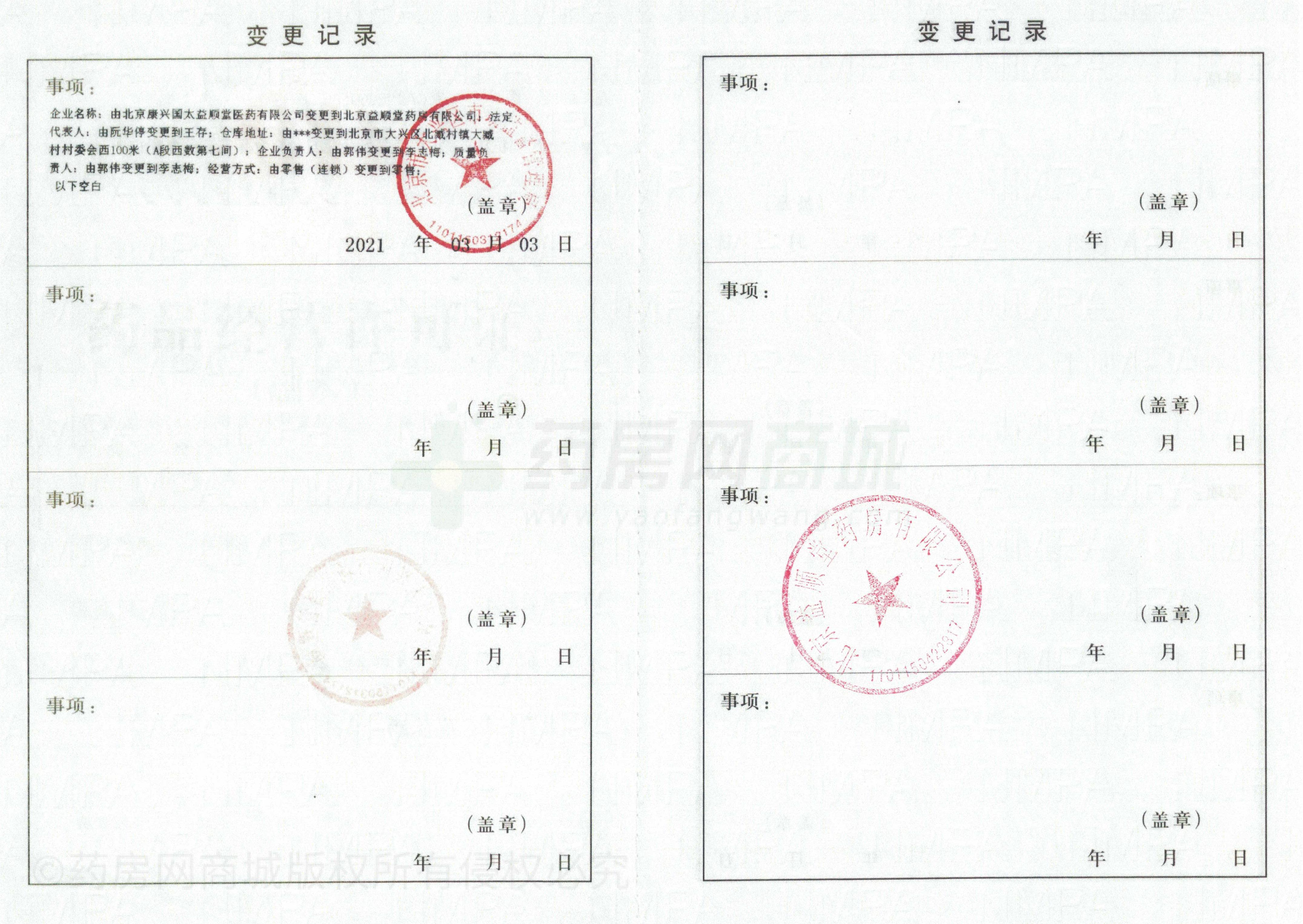 藥品經(jīng)營(yíng)許可證