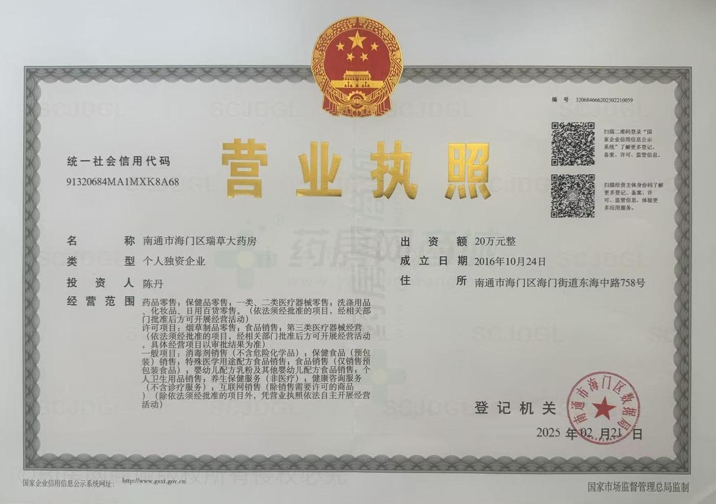 營(yíng)業(yè)執(zhí)照