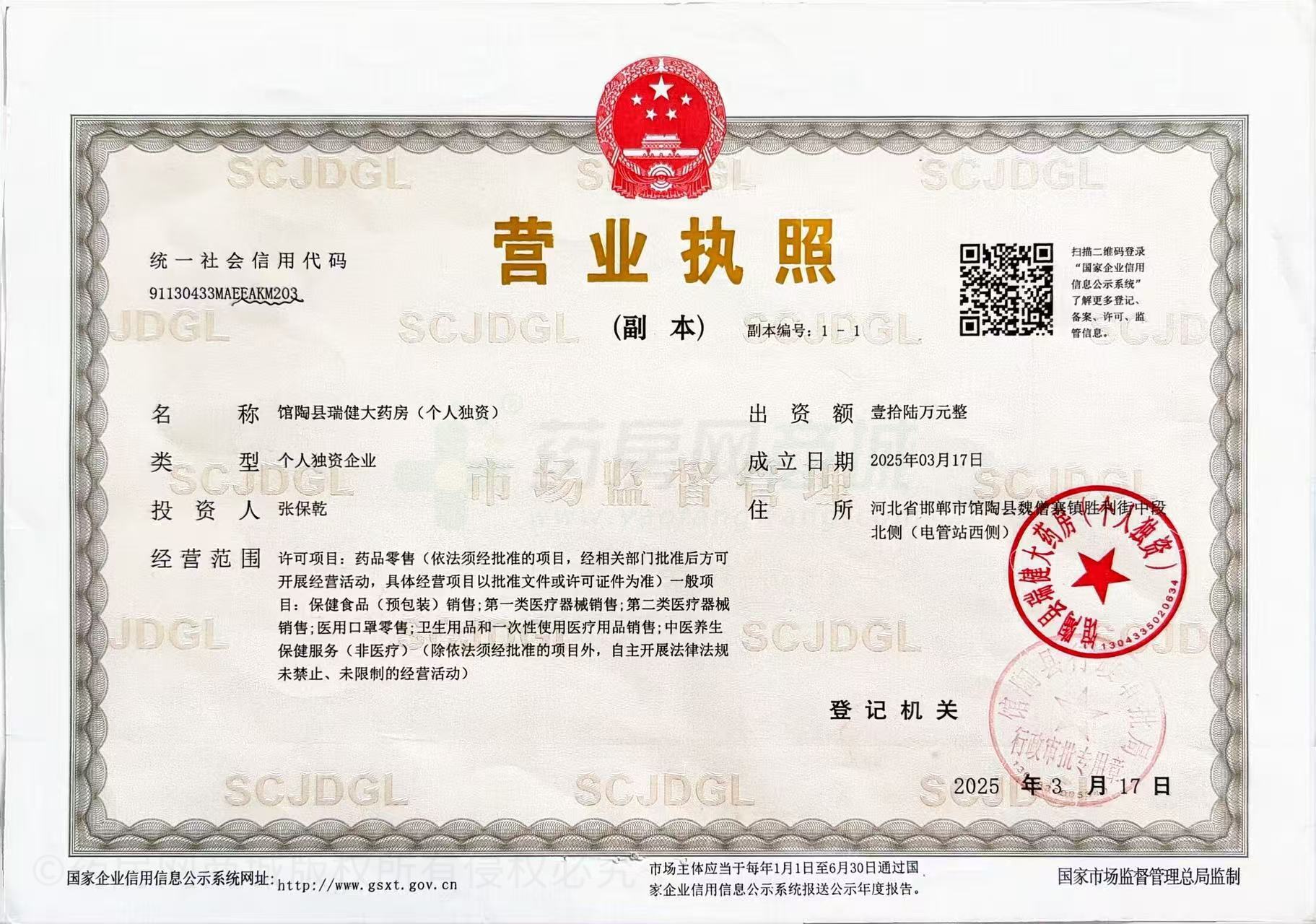 營業(yè)執(zhí)照