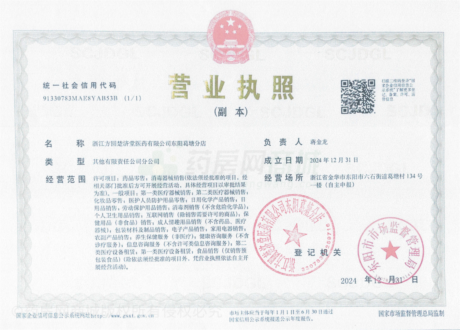 營業(yè)執(zhí)照