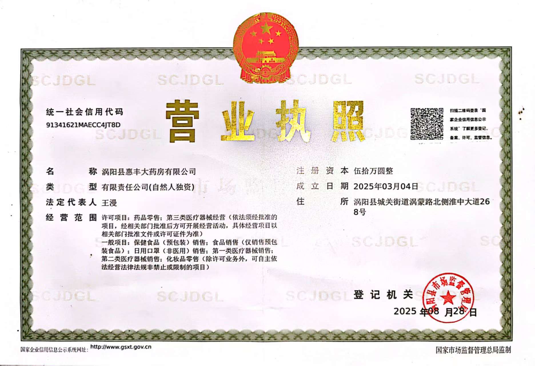 營業(yè)執(zhí)照