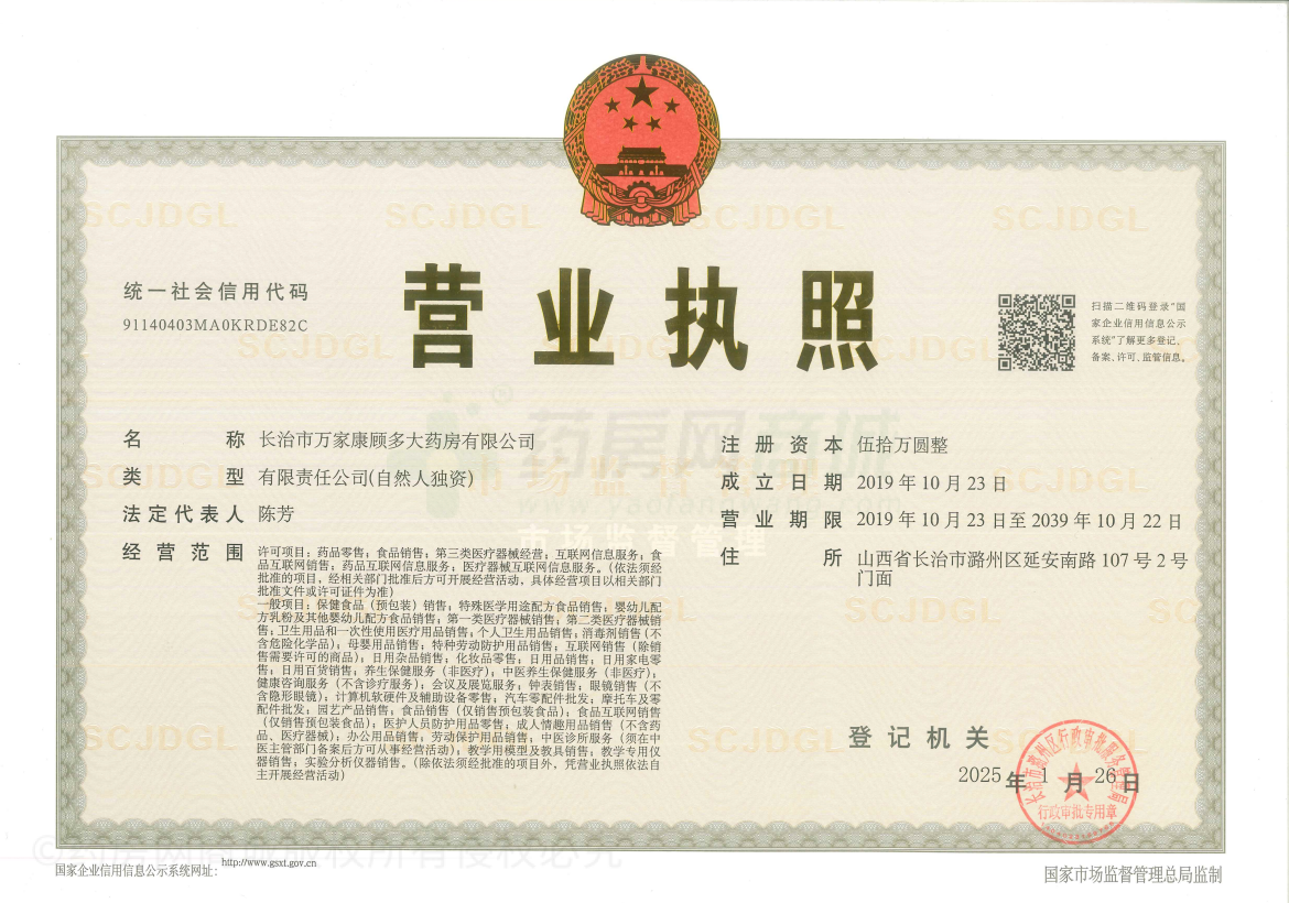 營(yíng)業(yè)執(zhí)照