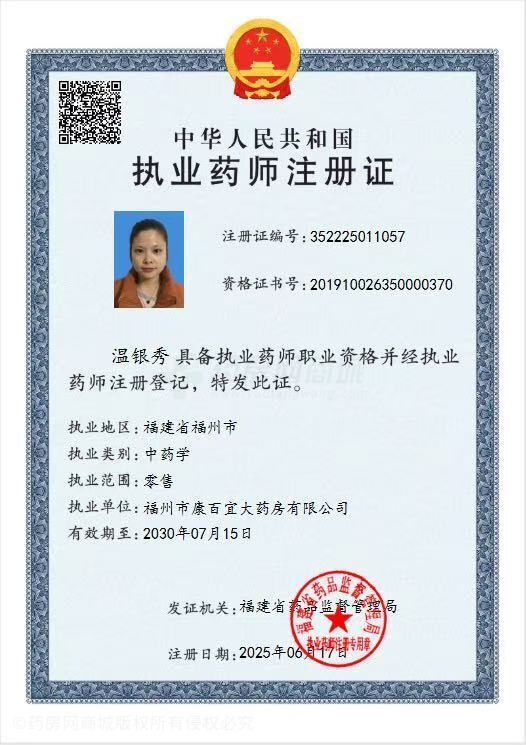 執(zhí)業(yè)藥師注冊證