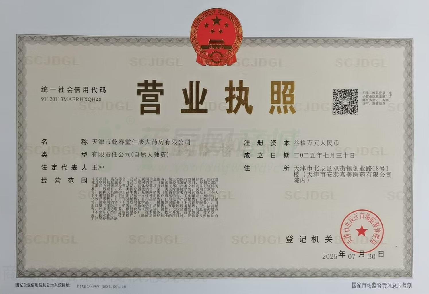 營業(yè)執(zhí)照