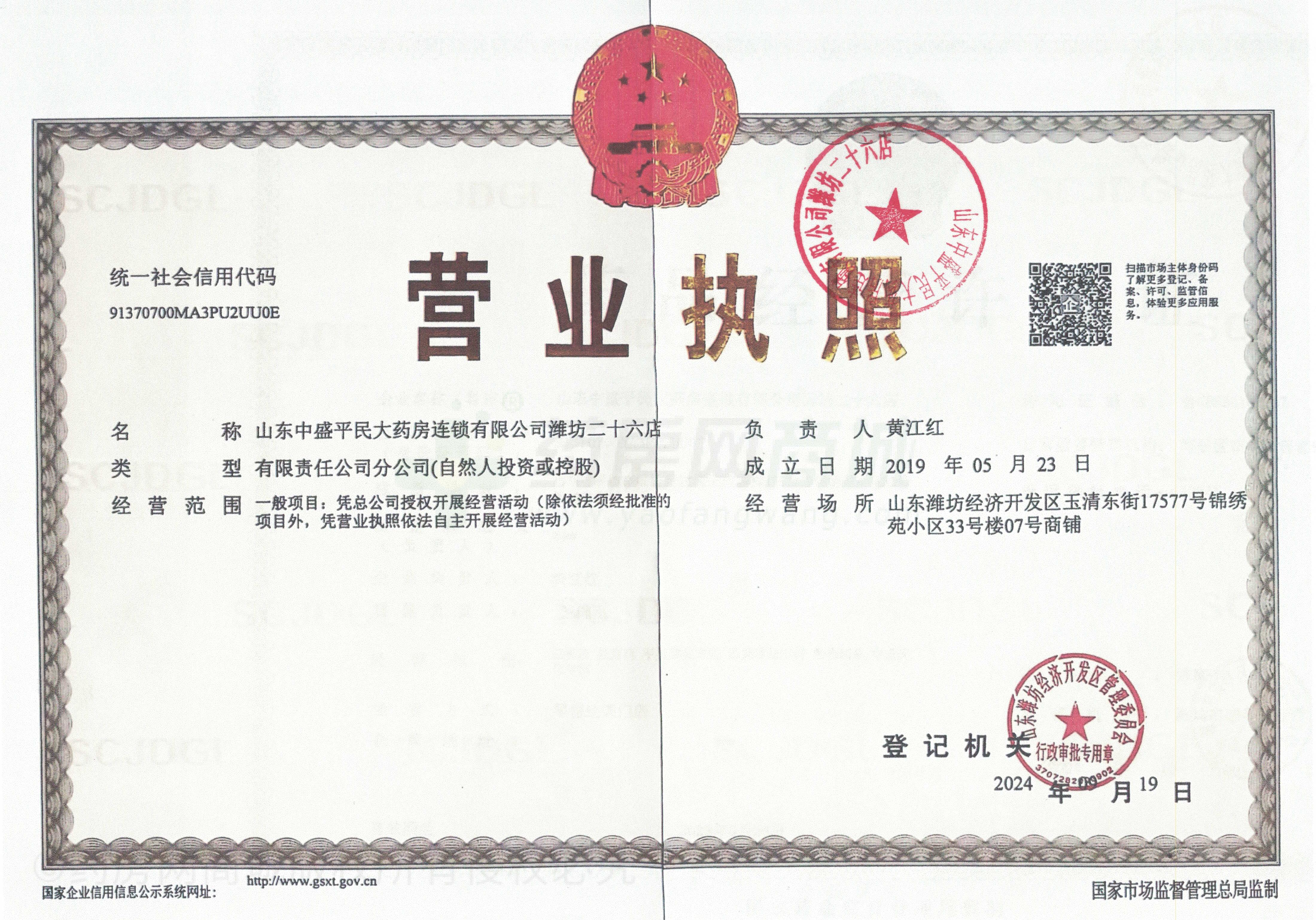 營(yíng)業(yè)執(zhí)照