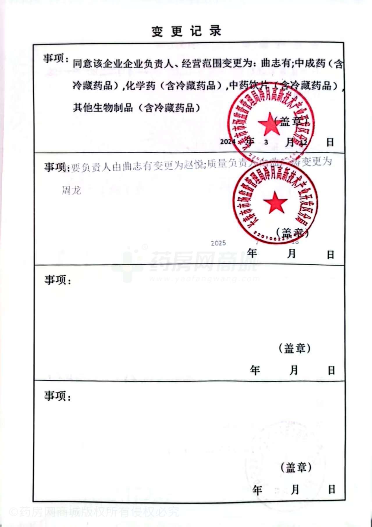 藥品經營許可證