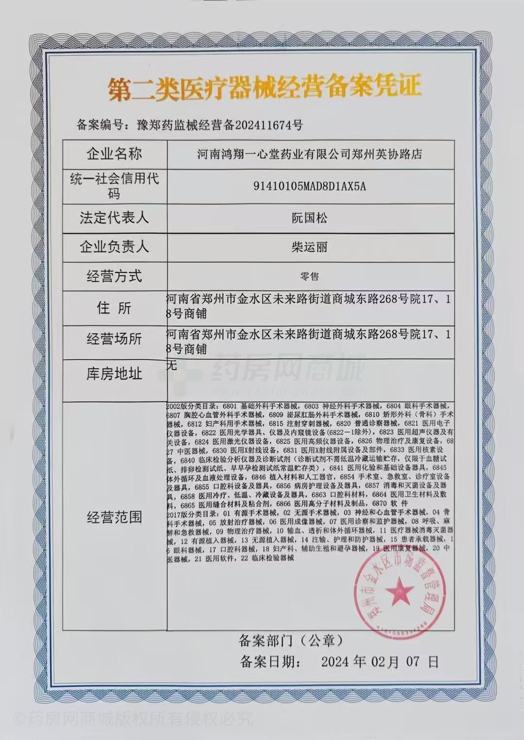 第二類醫(yī)療器械經(jīng)營(yíng)備案憑證