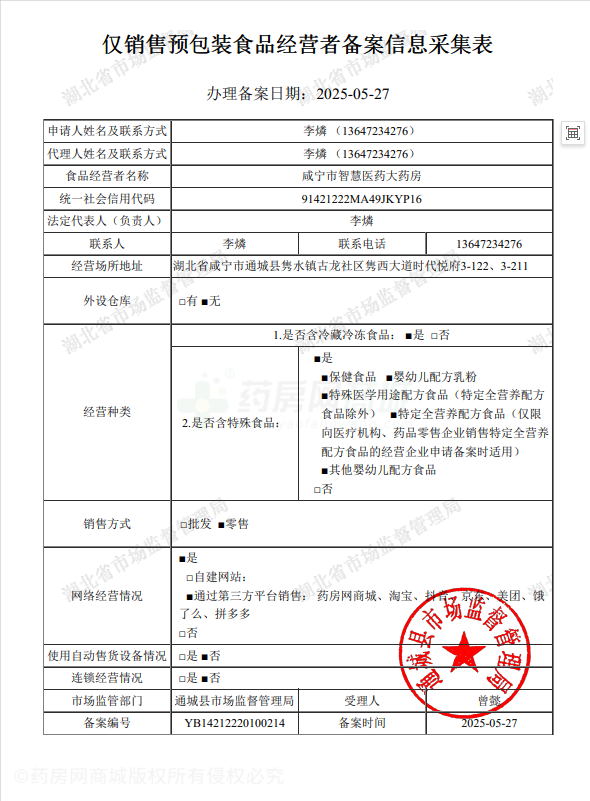 食品經(jīng)營許可證