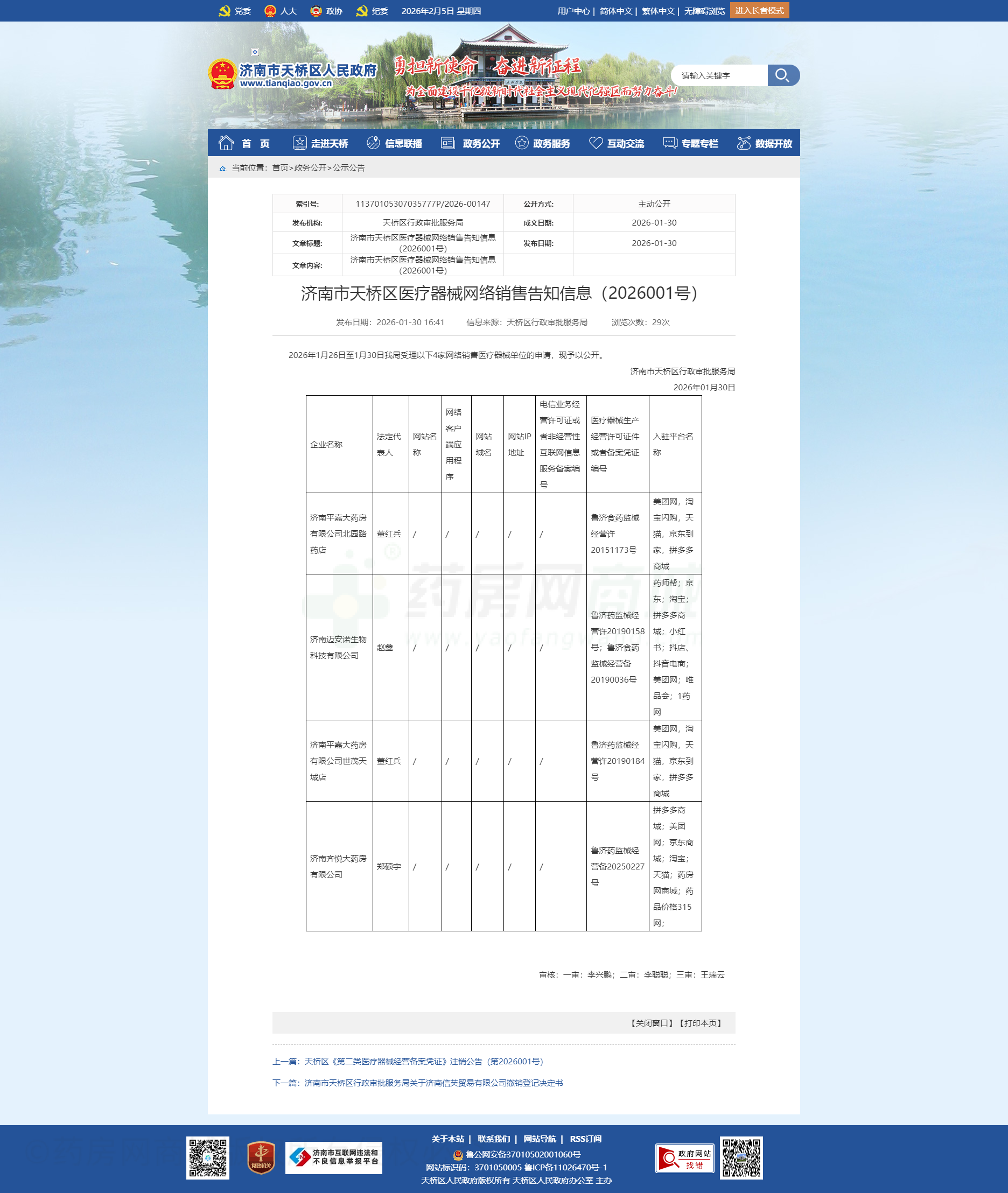 醫(yī)療器械網(wǎng)絡(luò)銷售備案證