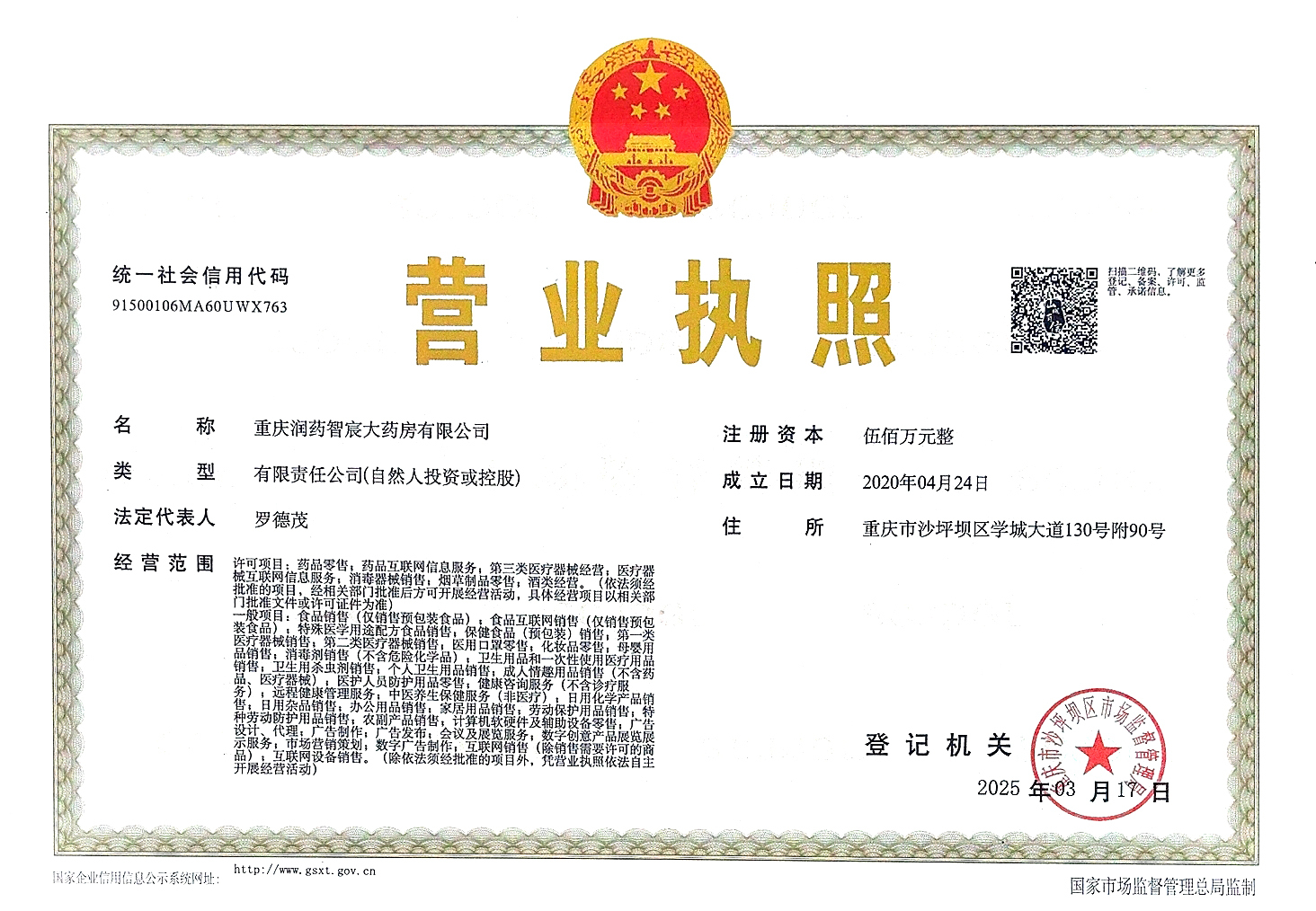 營業(yè)執(zhí)照