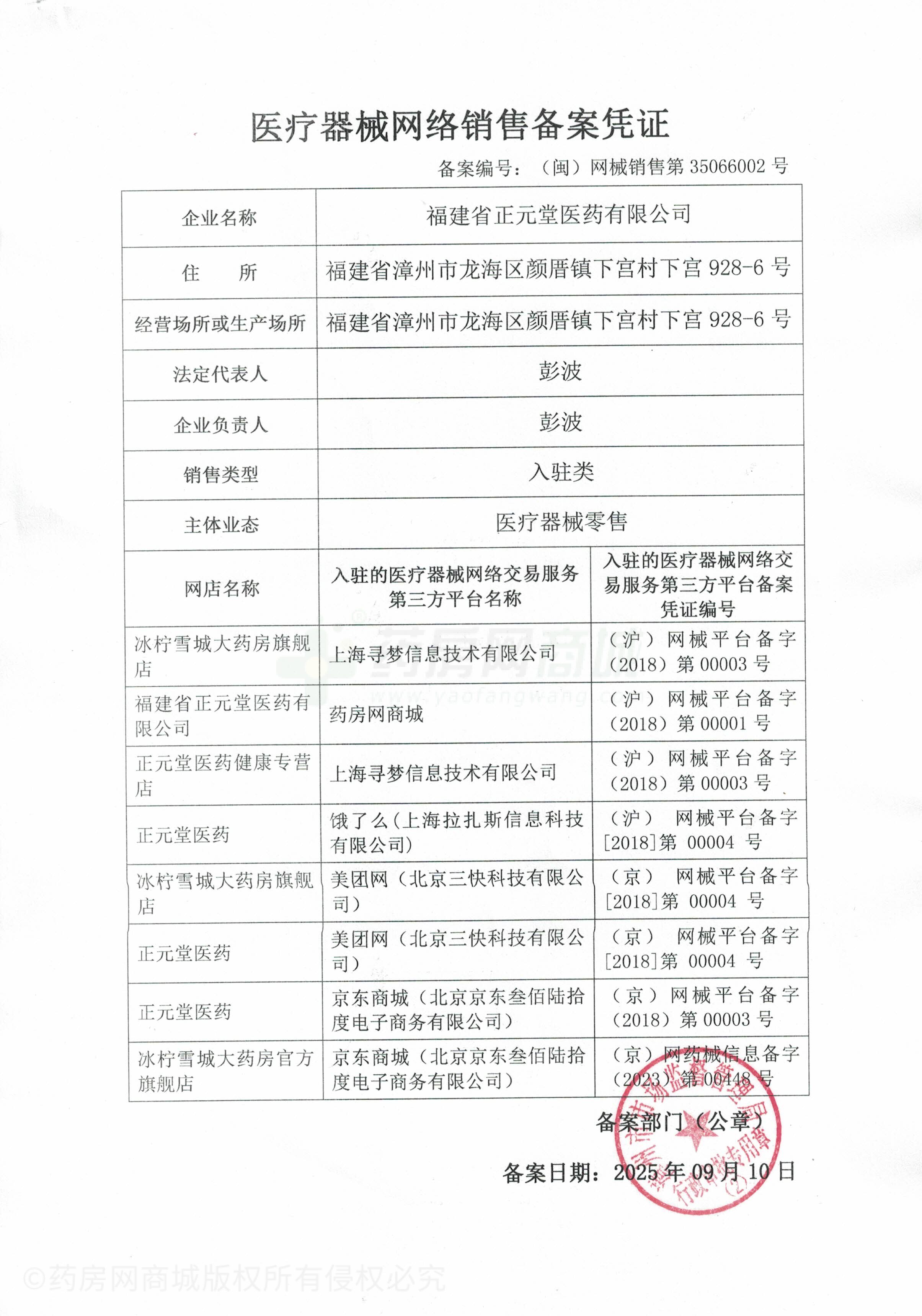 醫(yī)療器械網(wǎng)絡(luò)銷售備案證