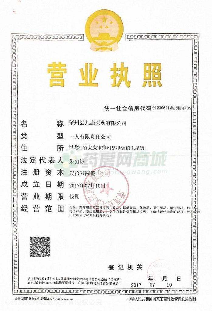 營業(yè)執(zhí)照