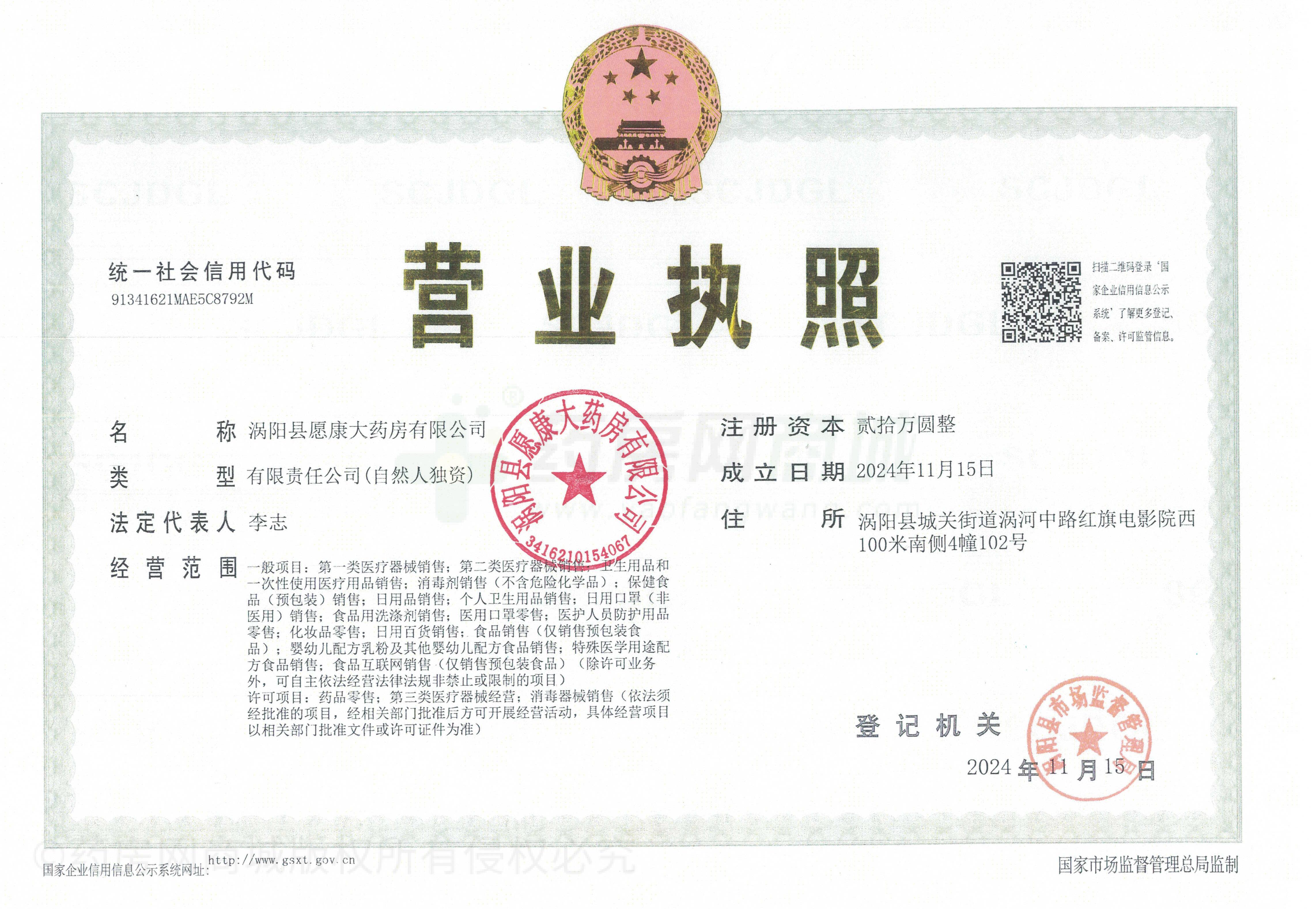 營業(yè)執(zhí)照
