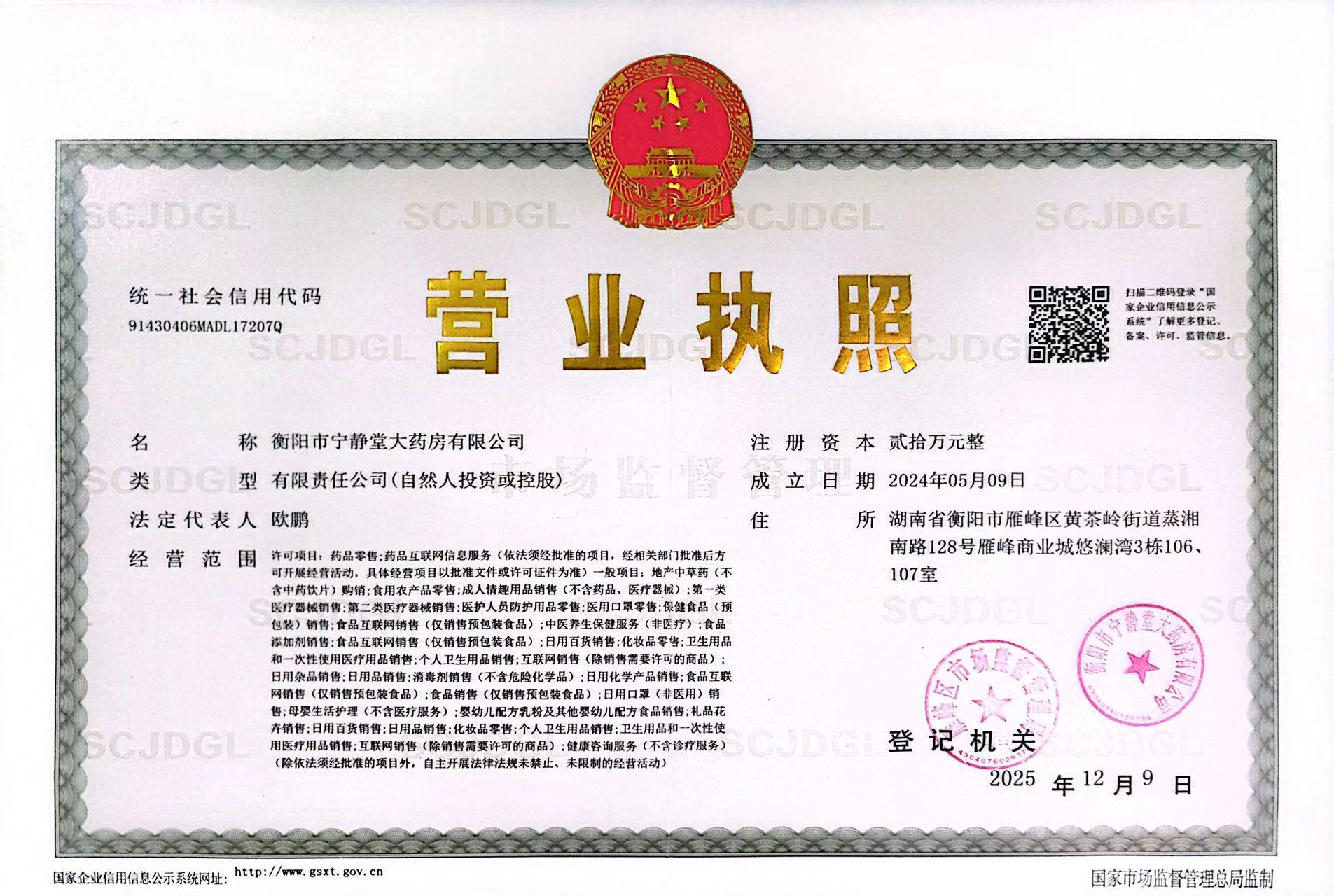 營業(yè)執(zhí)照