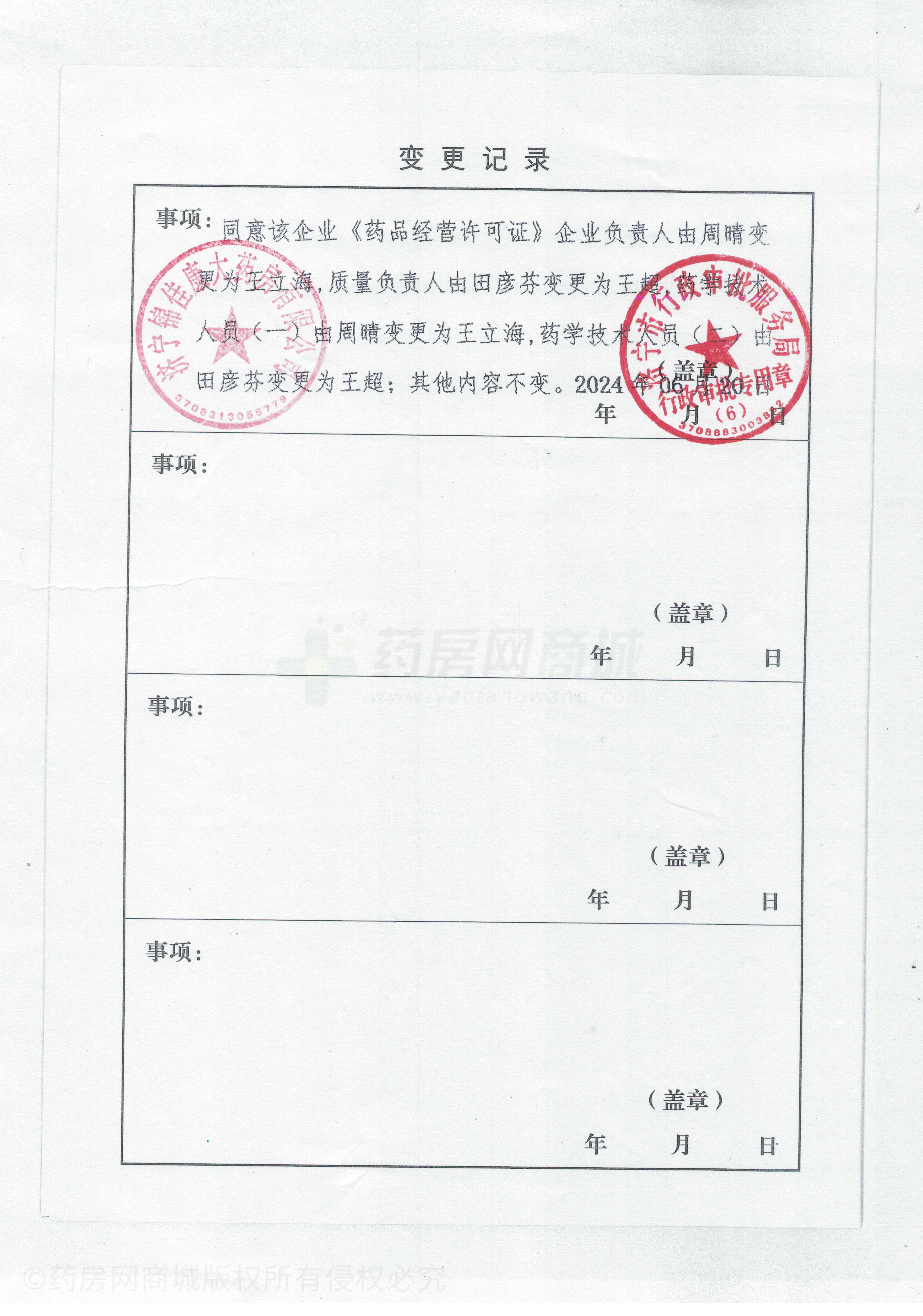 藥品經(jīng)營(yíng)許可證