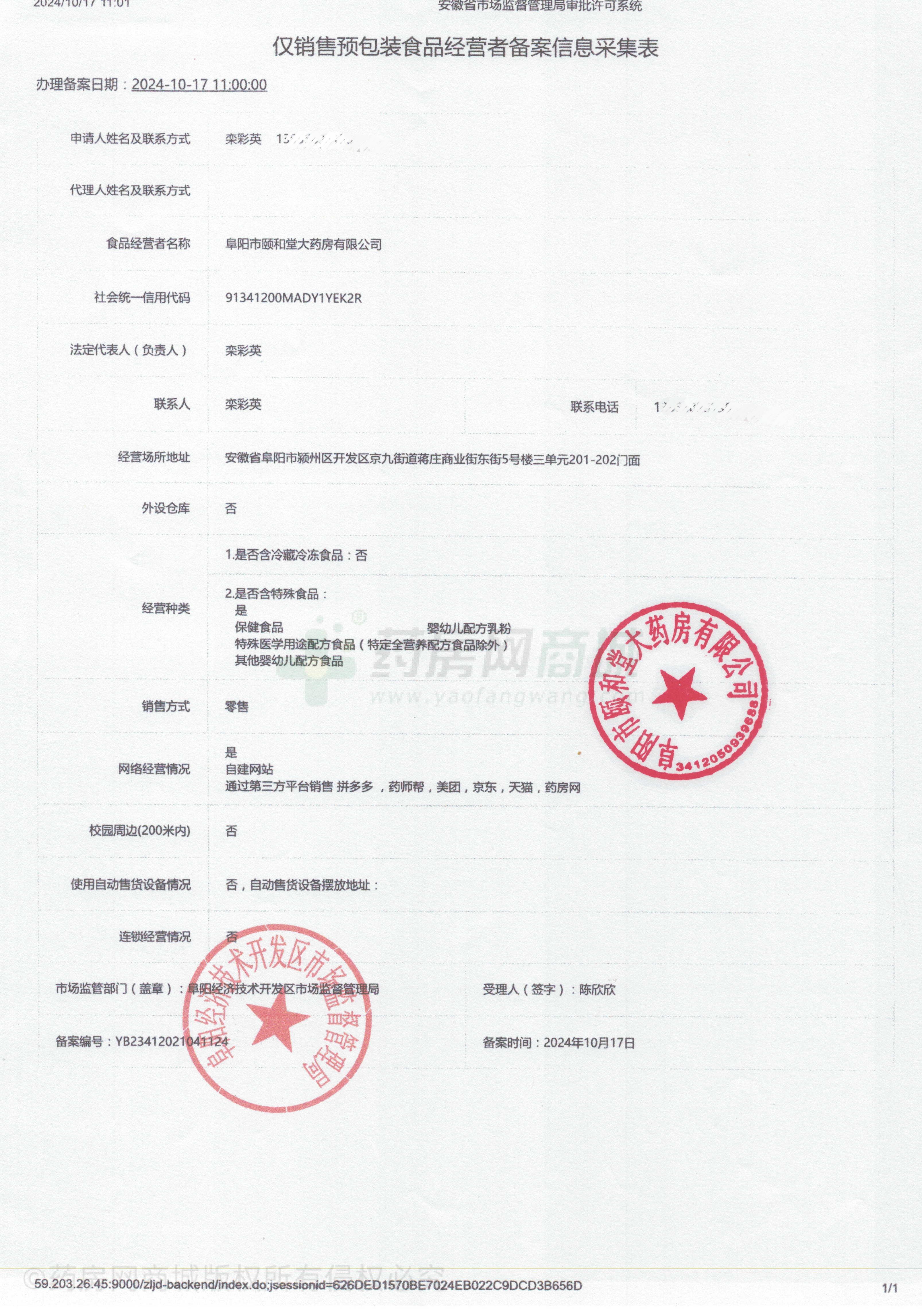 食品經(jīng)營許可證