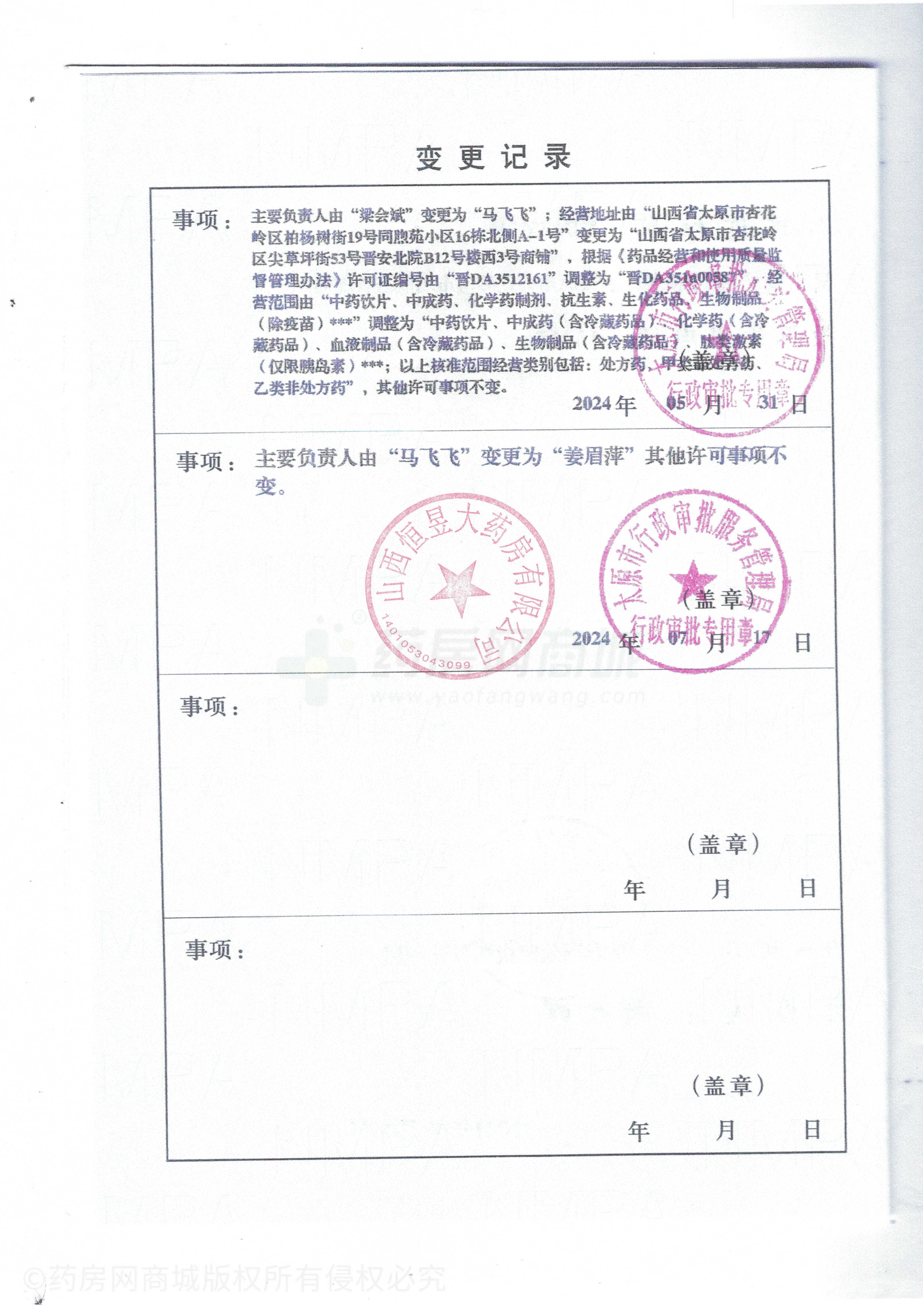 藥品經(jīng)營(yíng)許可證