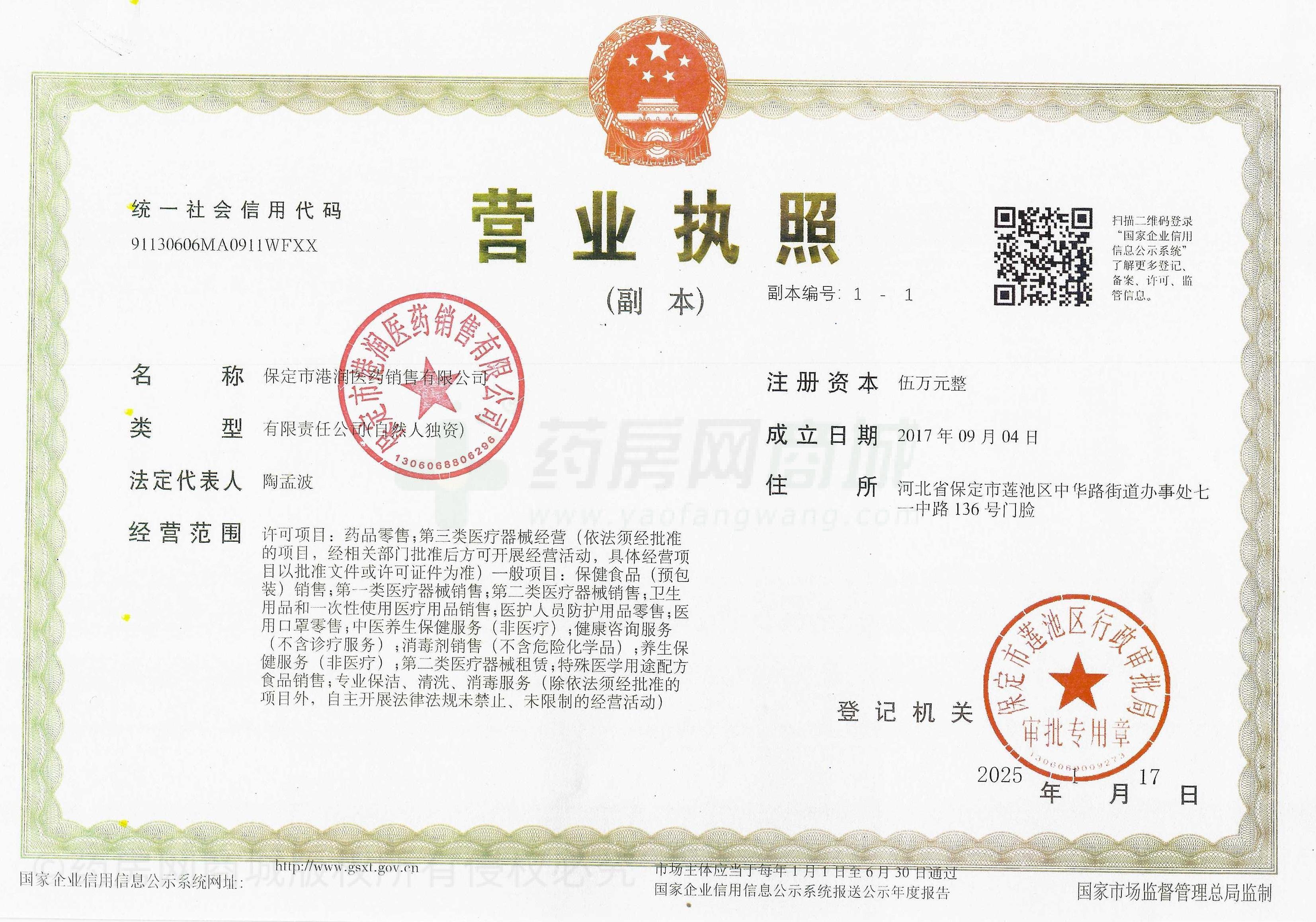 營業(yè)執(zhí)照