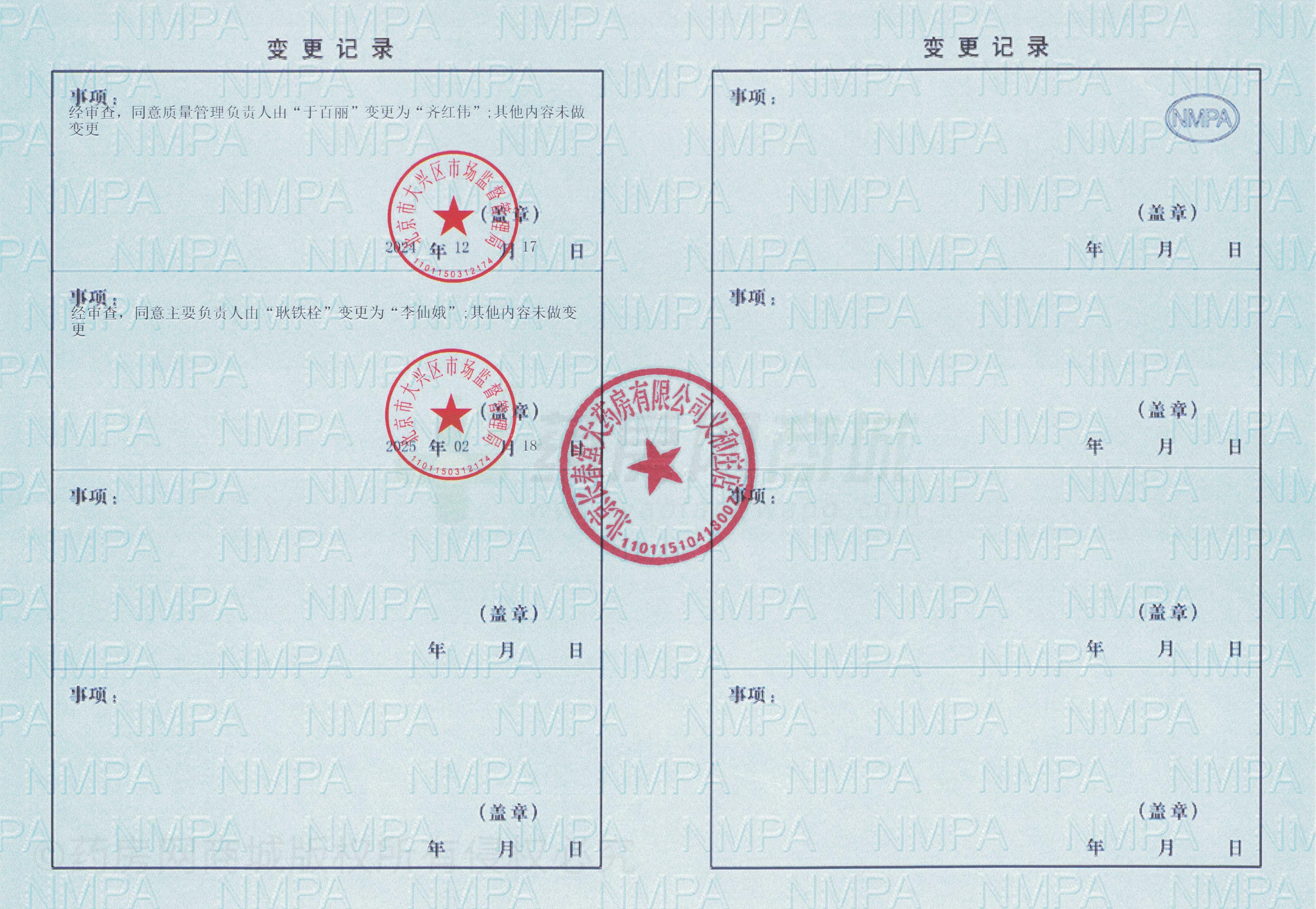 藥品經(jīng)營許可證