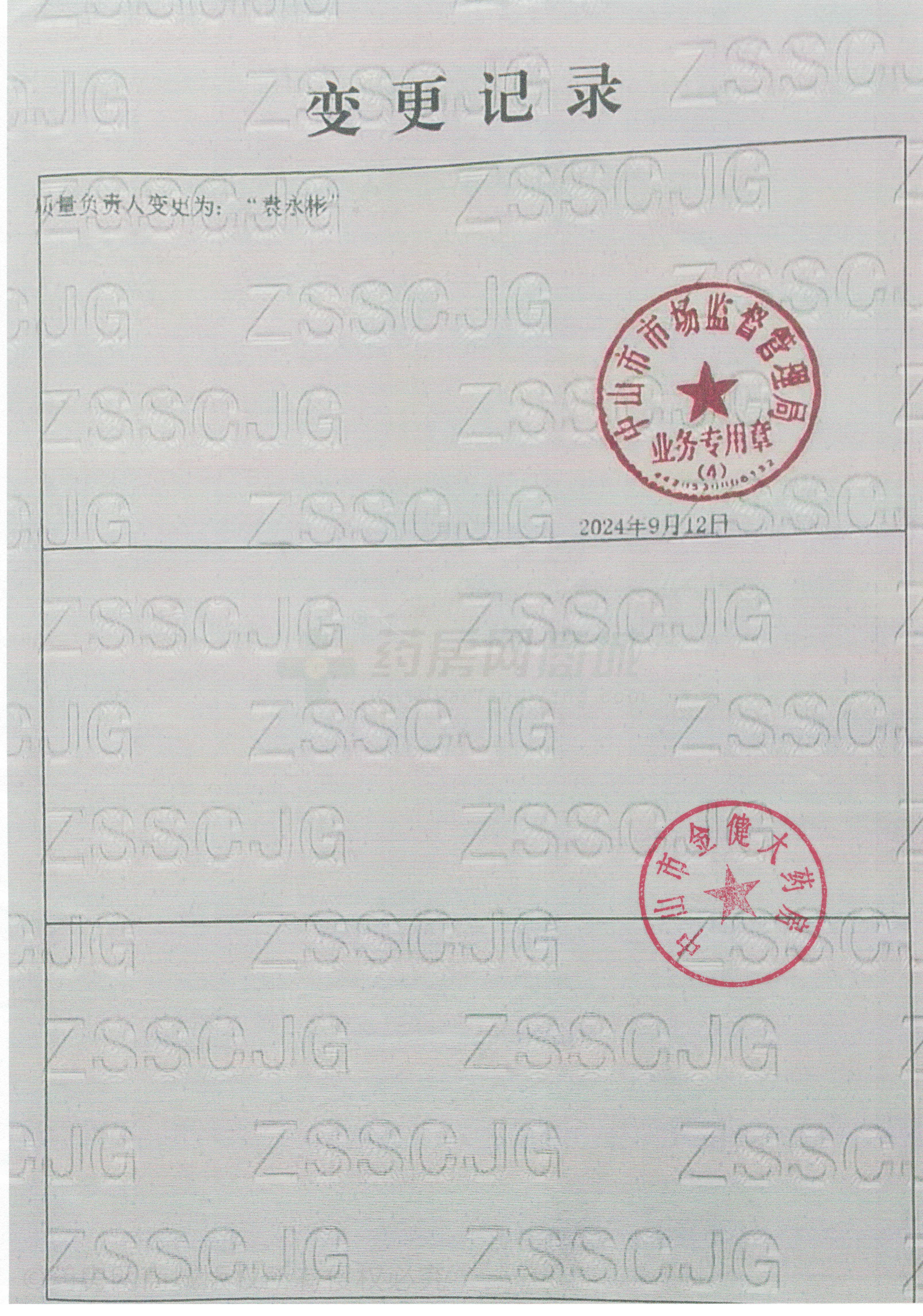 藥品經(jīng)營(yíng)許可證