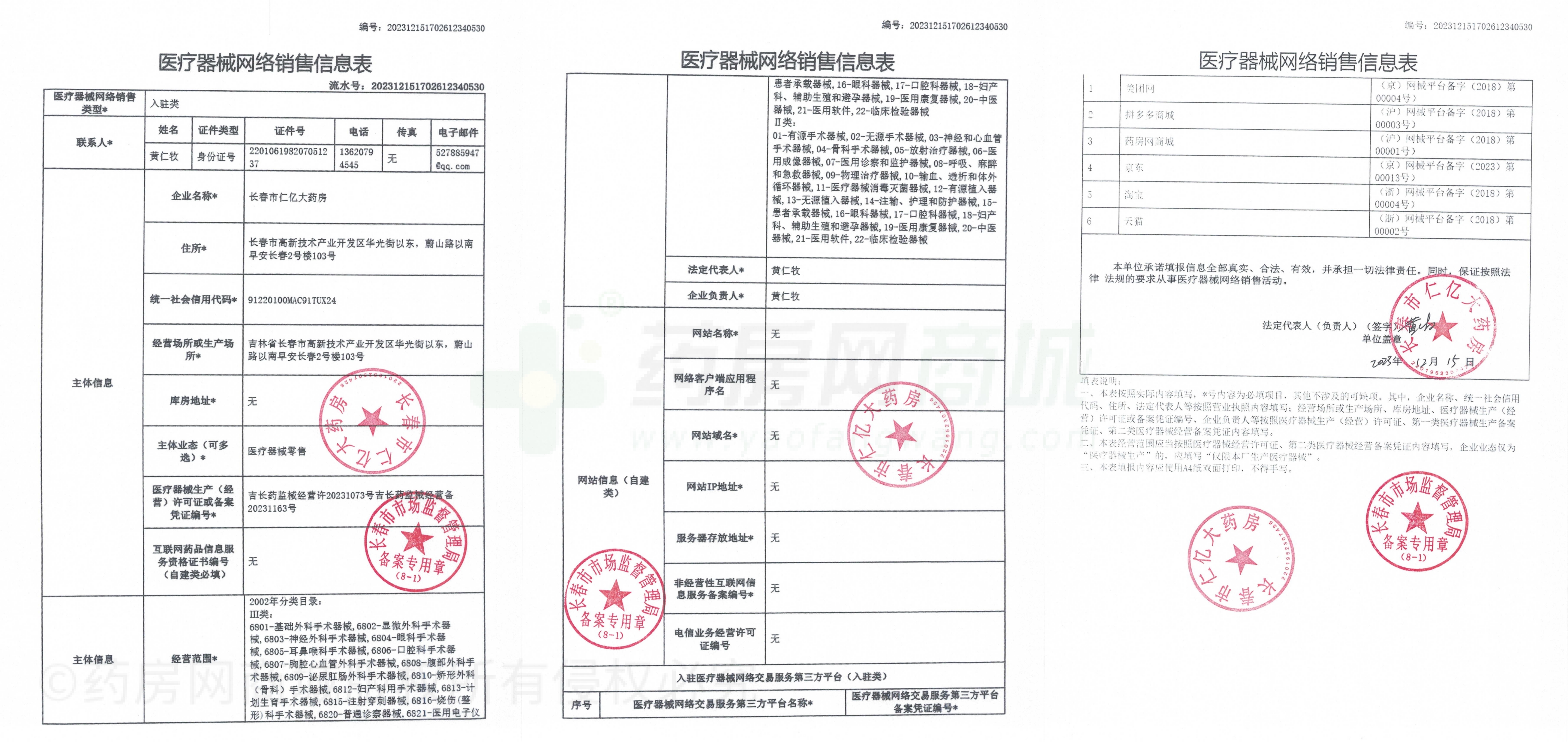 醫(yī)療器械網(wǎng)絡(luò)銷售備案證