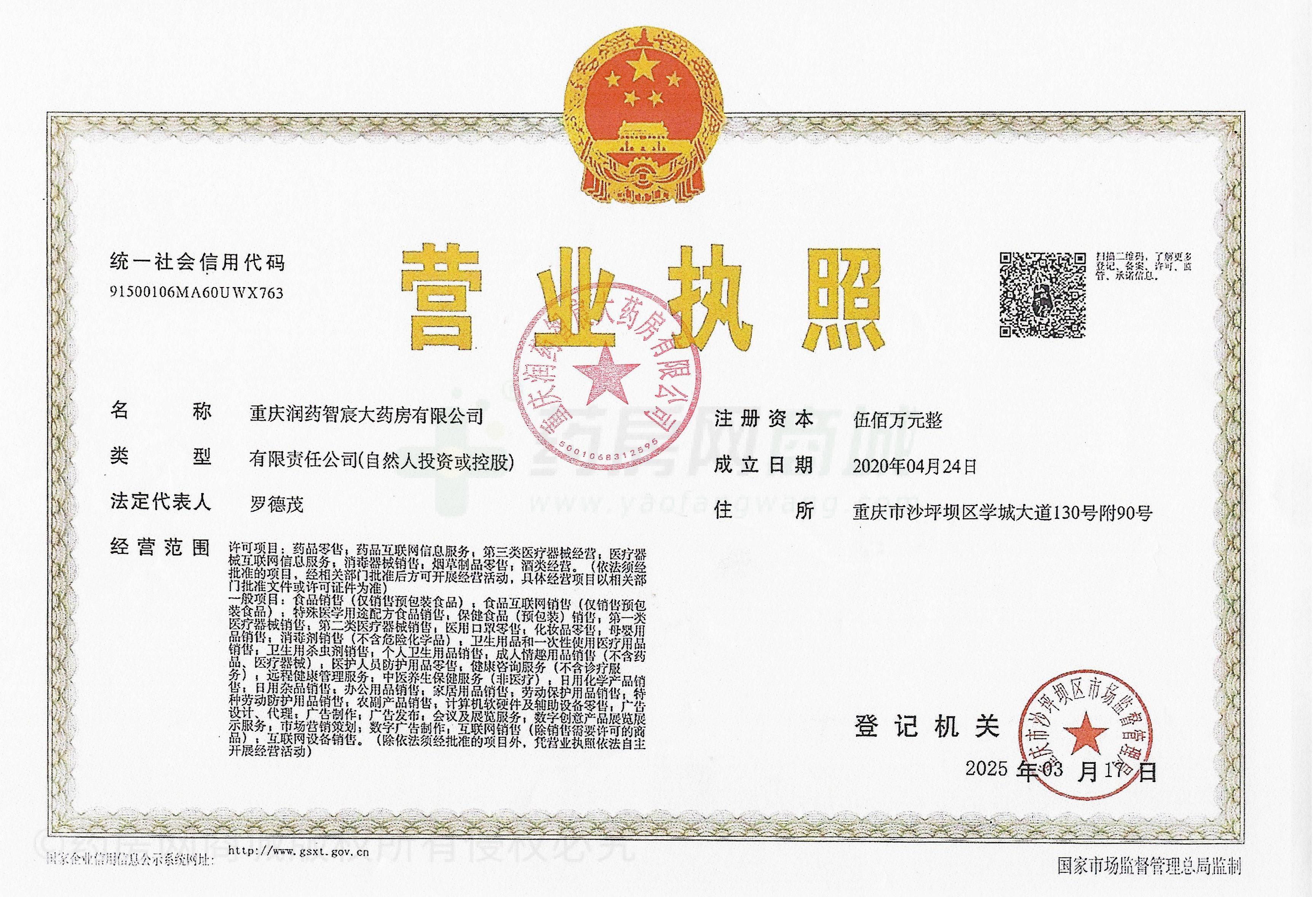 營(yíng)業(yè)執(zhí)照