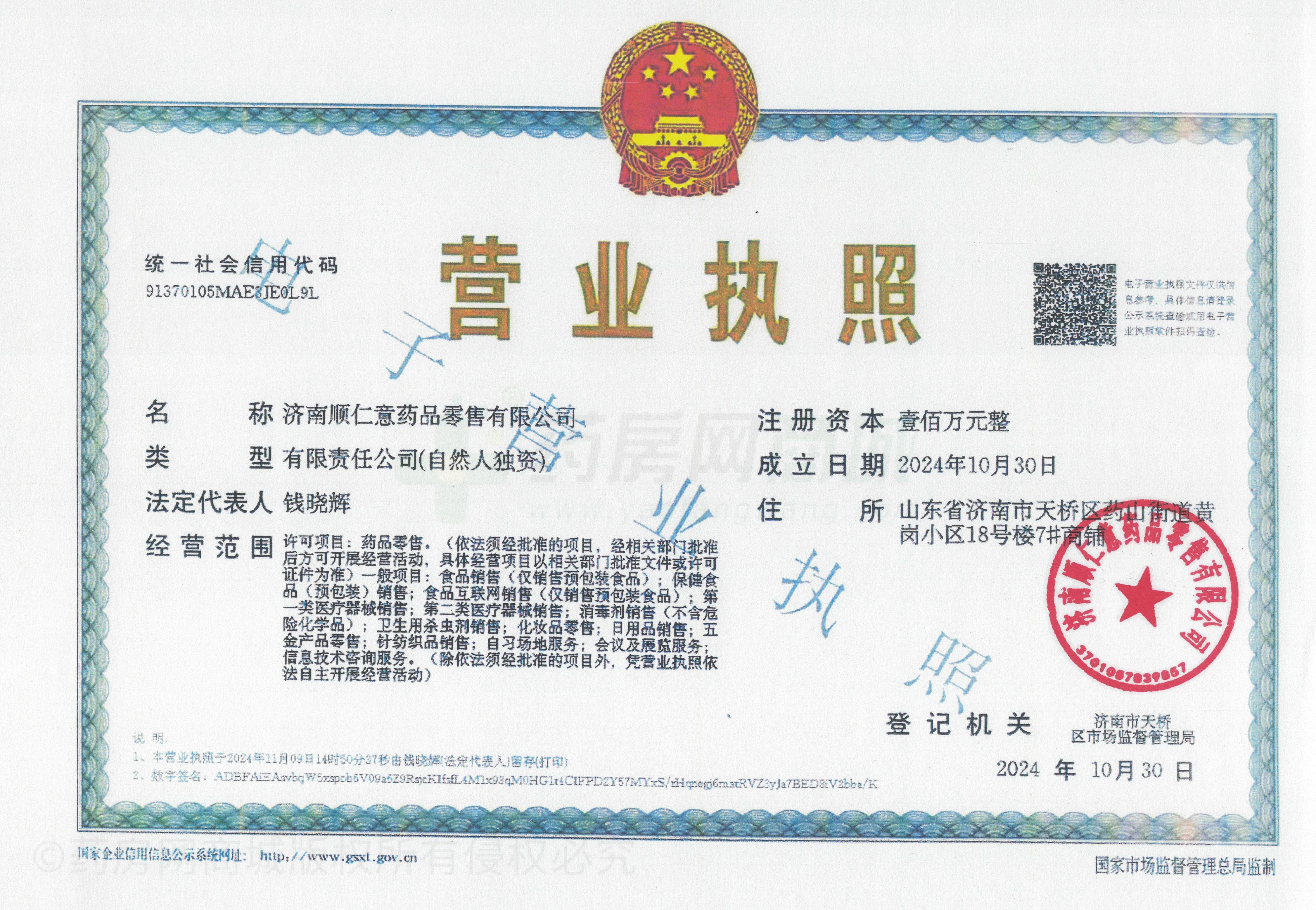 營(yíng)業(yè)執(zhí)照