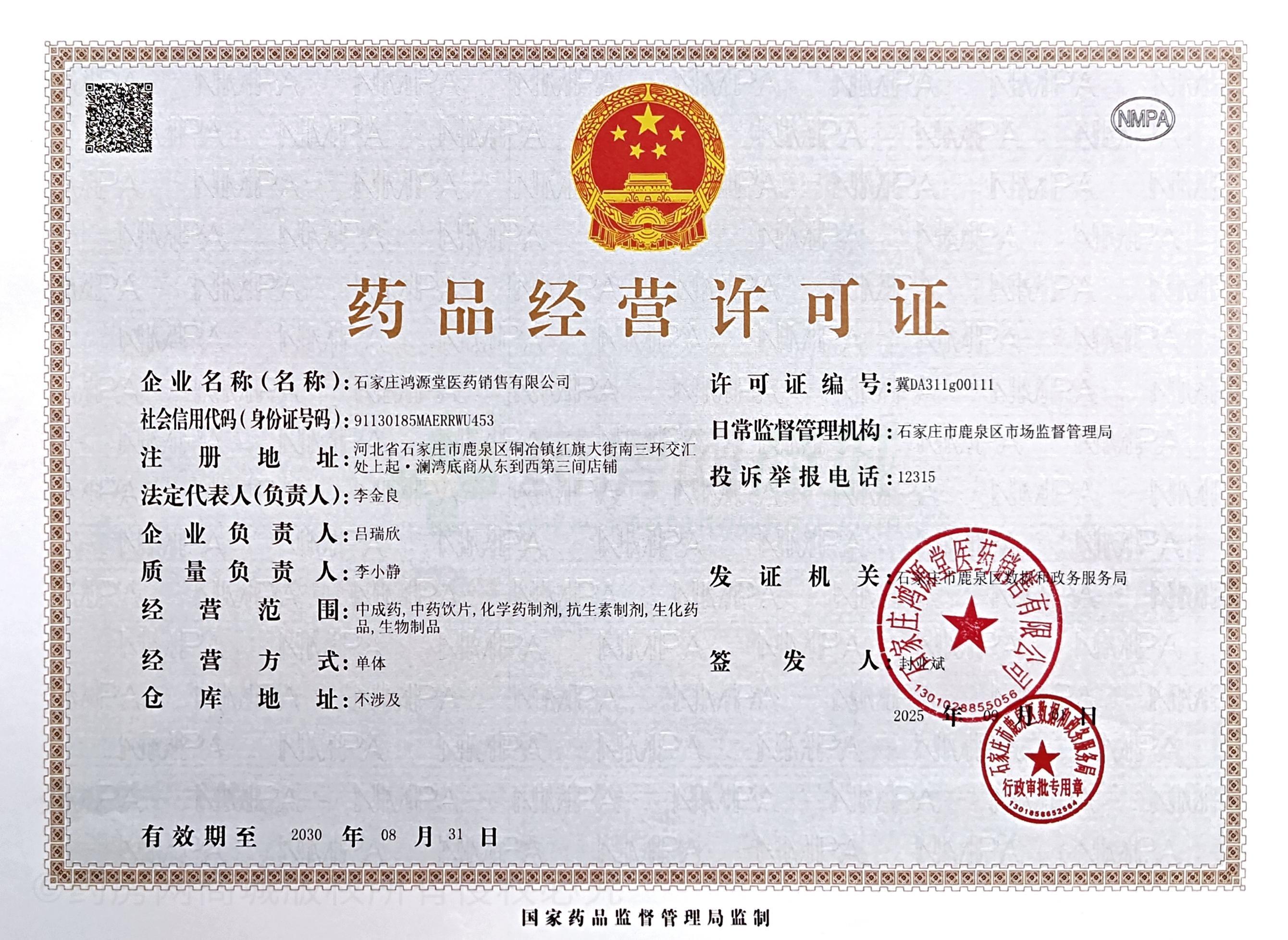 藥品經(jīng)營(yíng)許可證