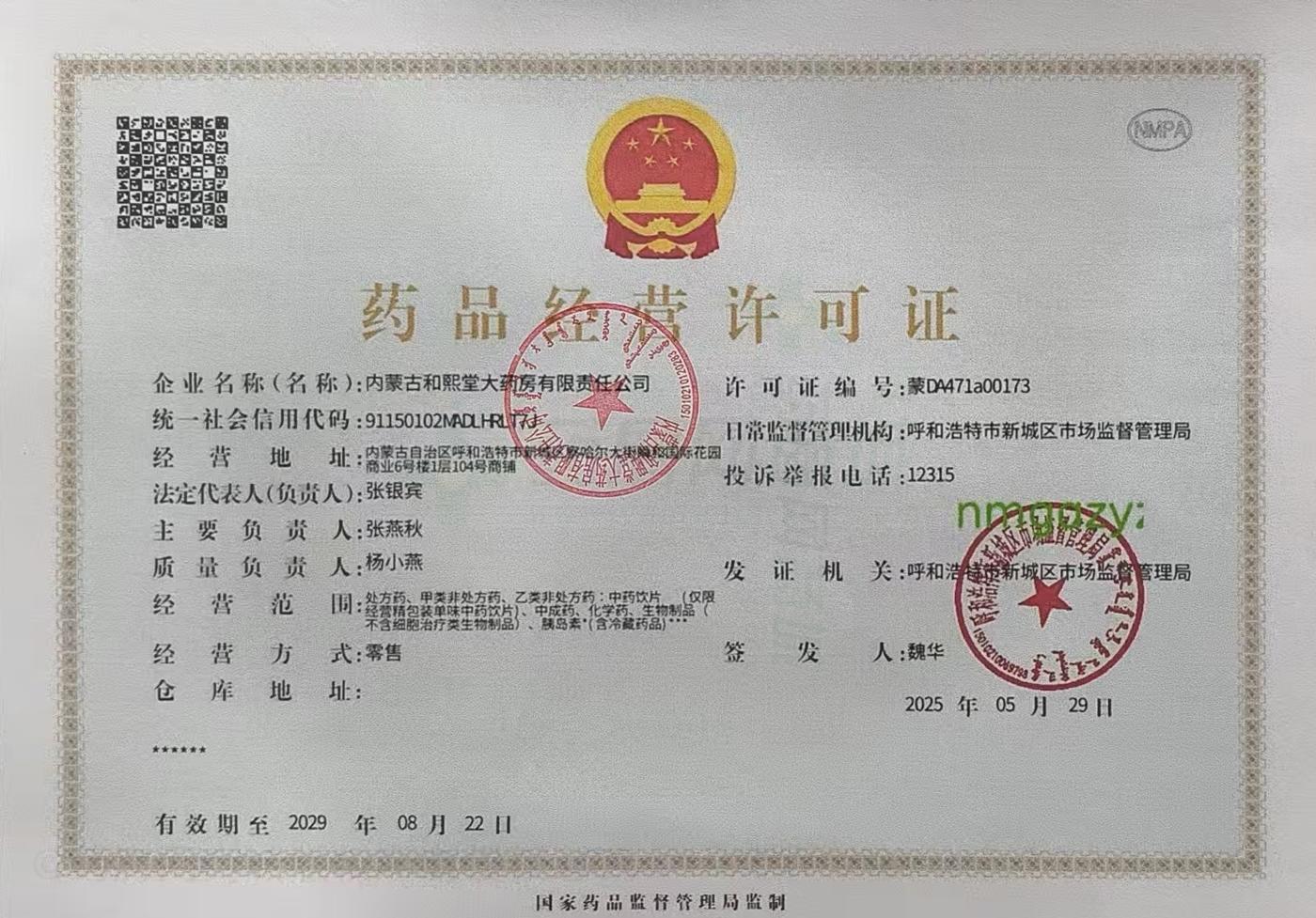 藥品經(jīng)營許可證