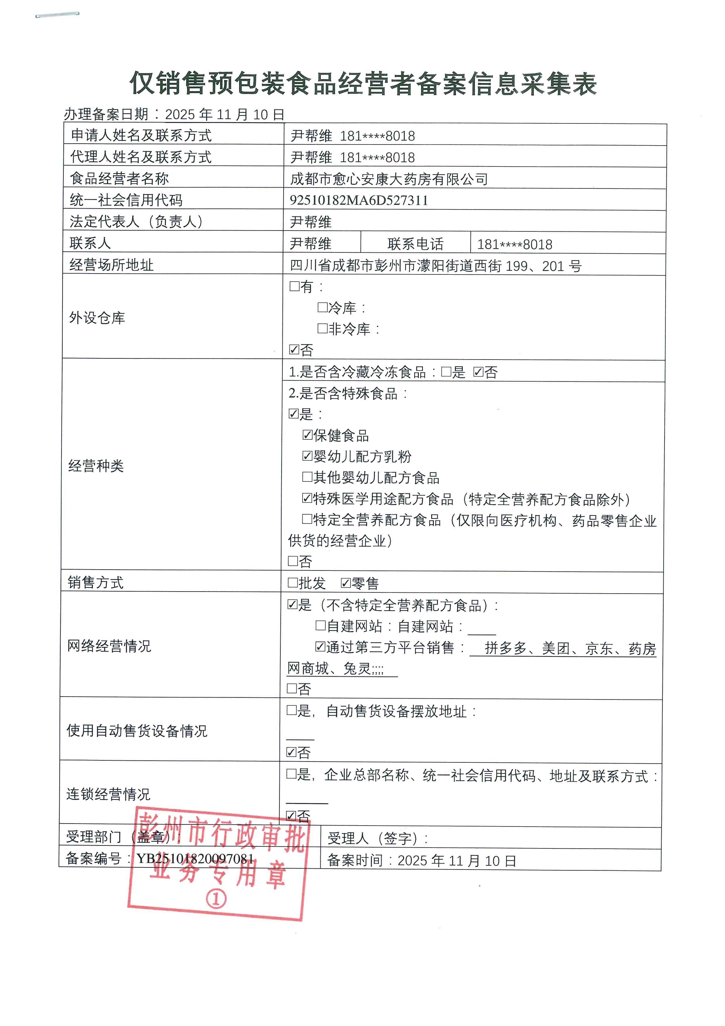 食品經(jīng)營許可證