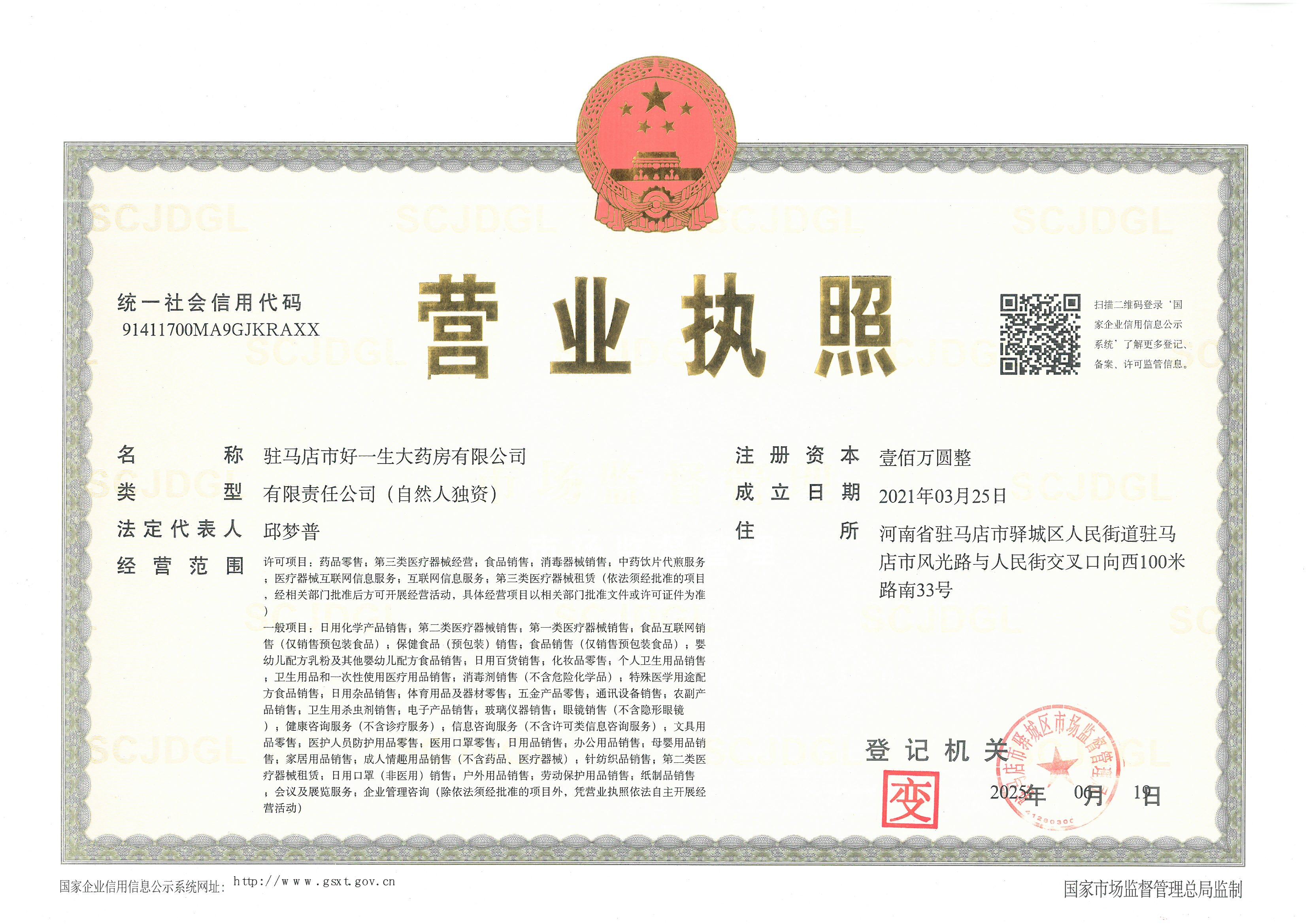 營(yíng)業(yè)執(zhí)照