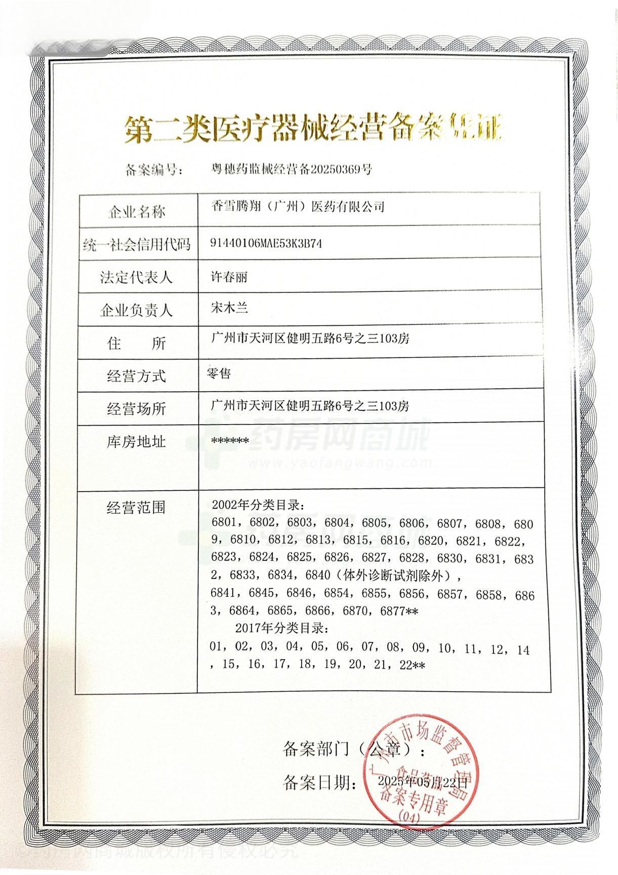 第二類醫(yī)療器械經(jīng)營(yíng)備案憑證