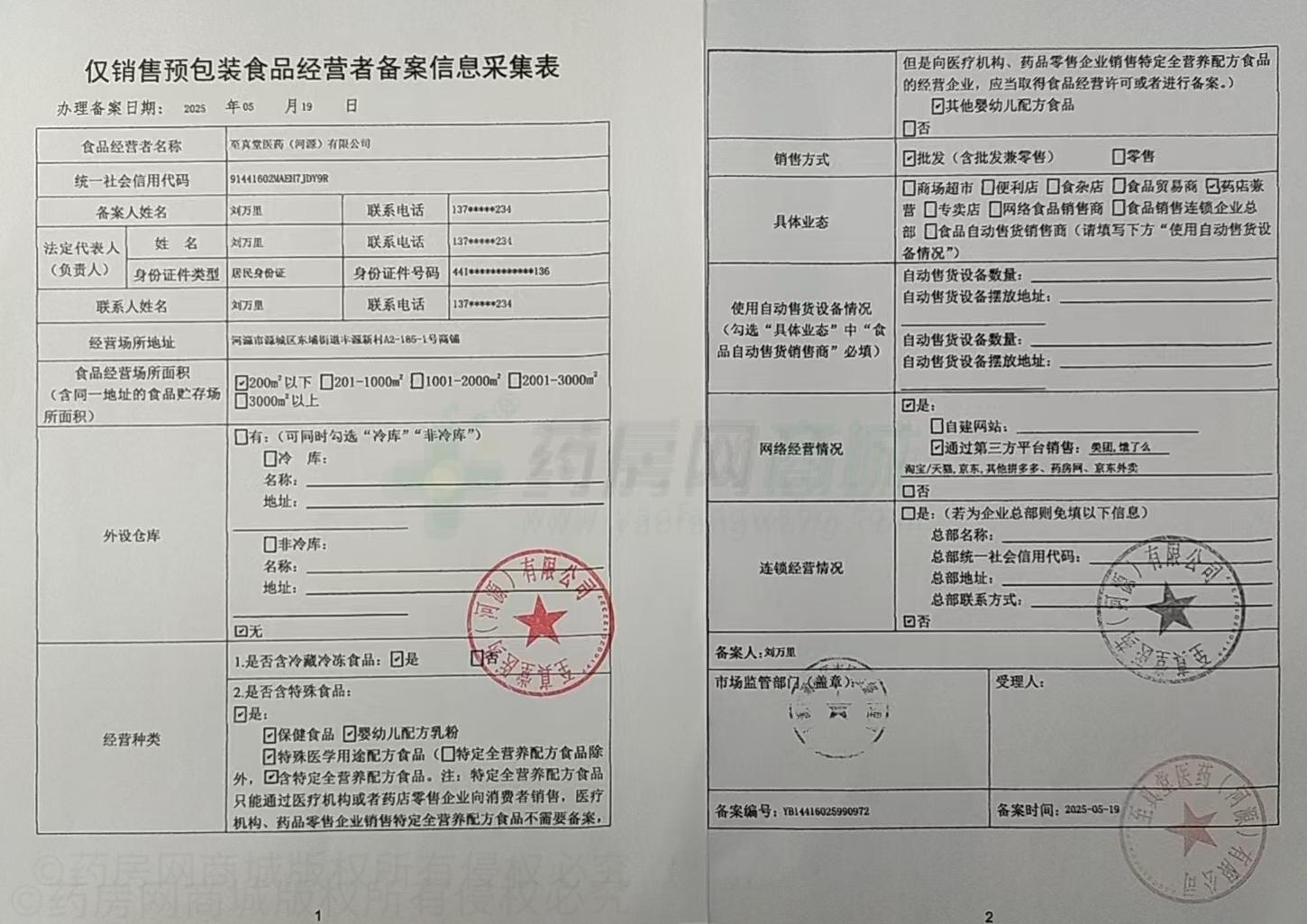 食品經(jīng)營許可證