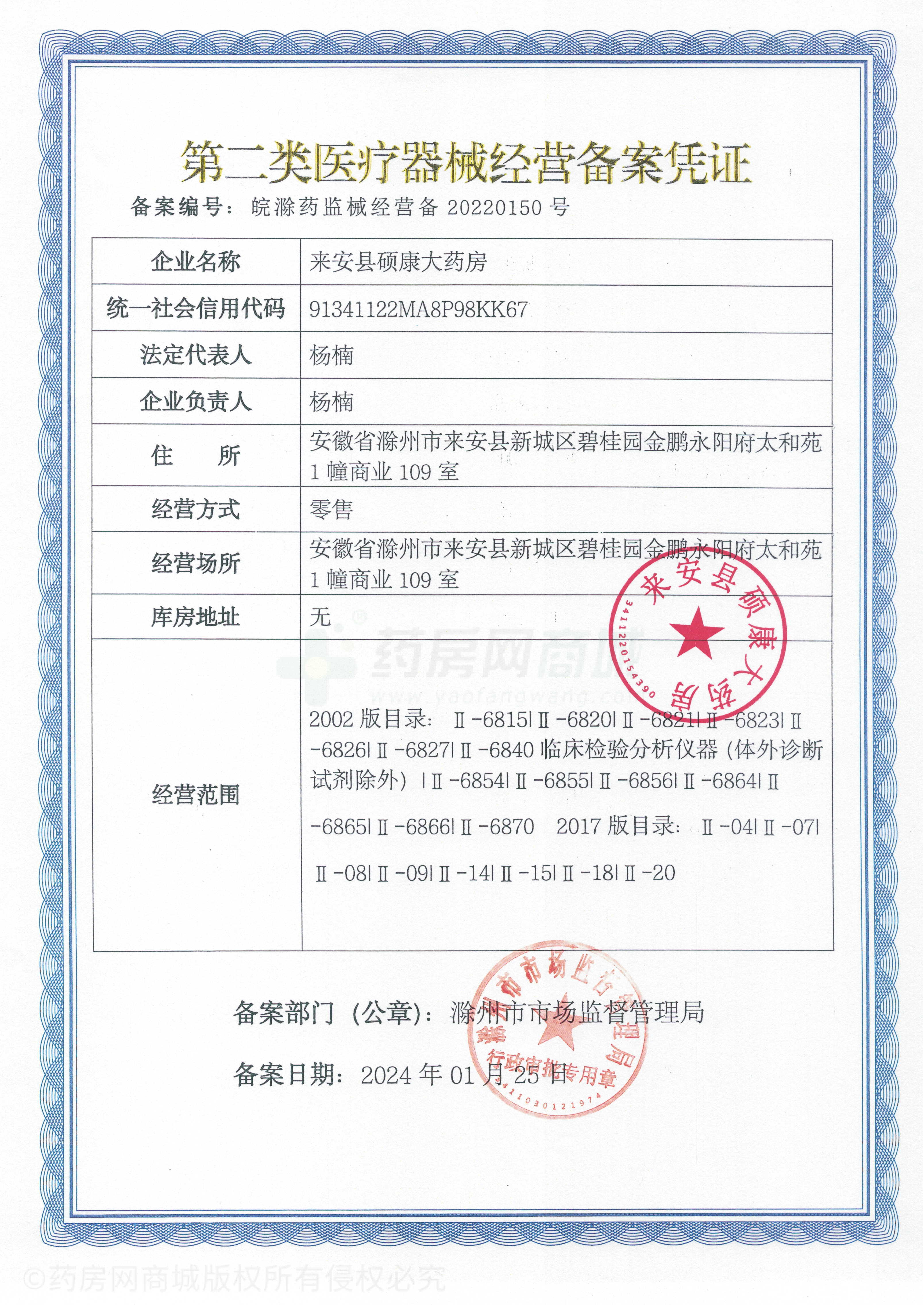 第二類醫(yī)療器械經(jīng)營備案憑證