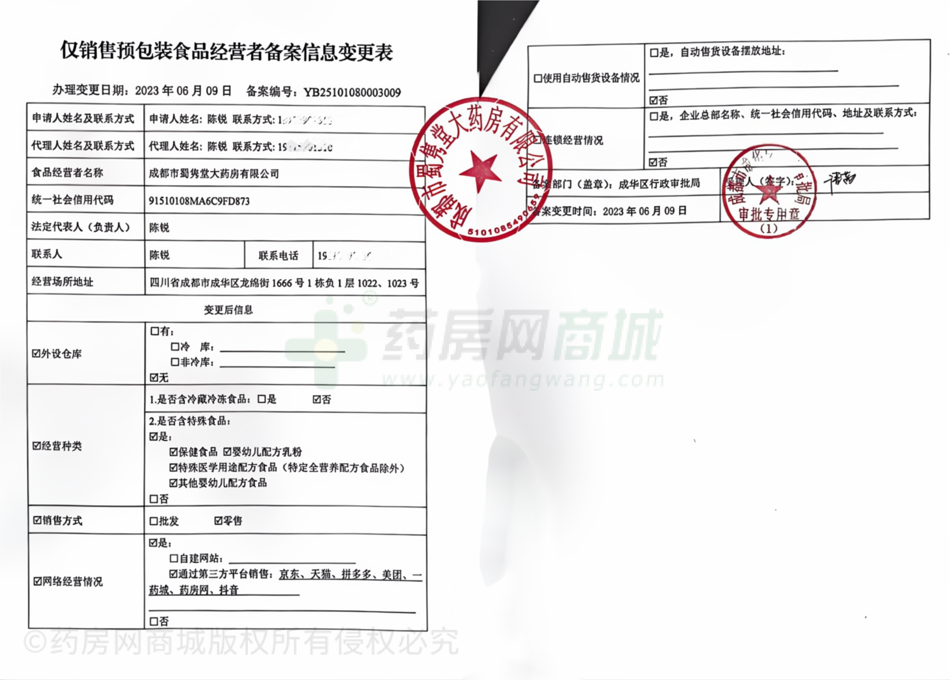 食品經(jīng)營許可證