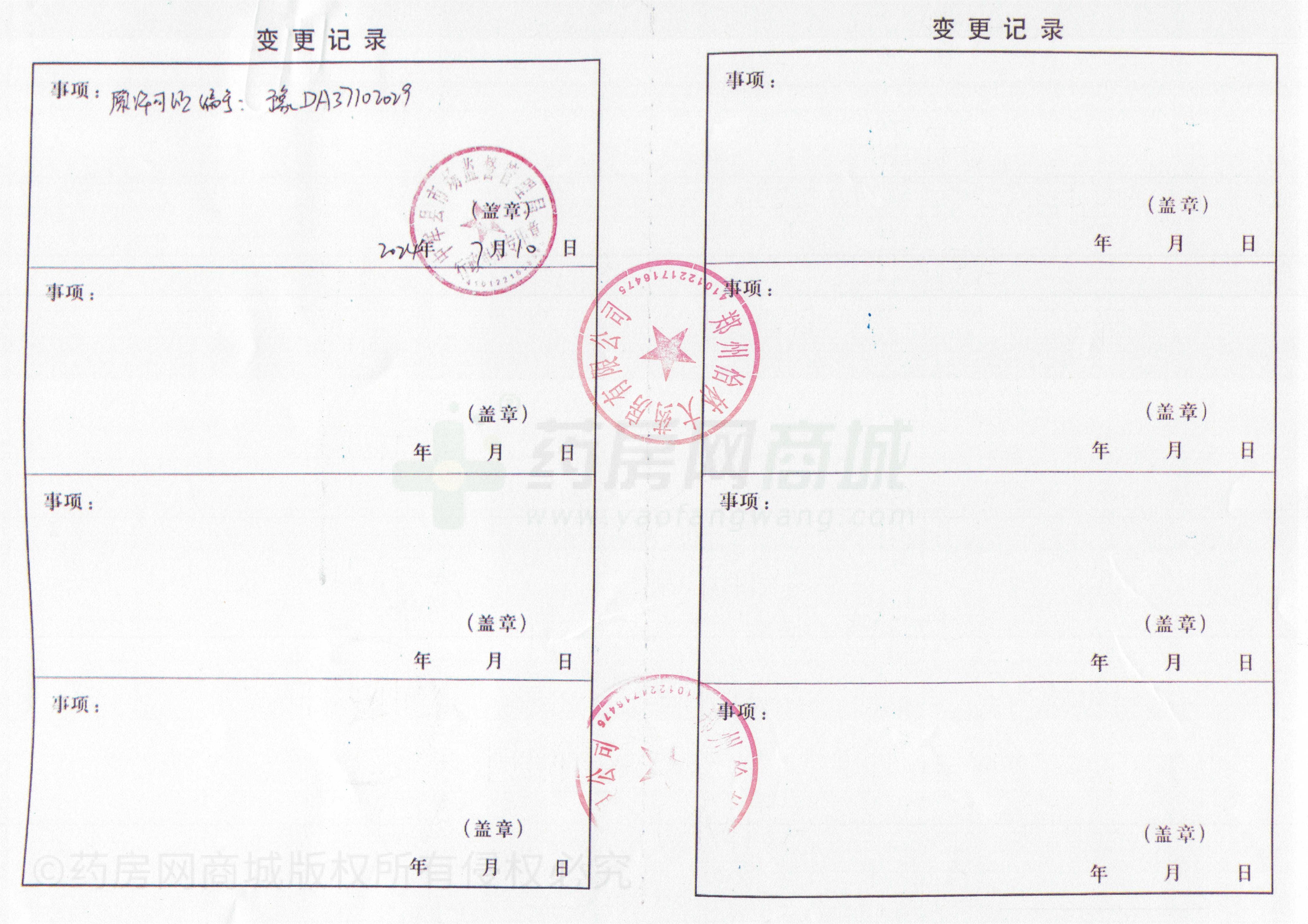 藥品經營許可證