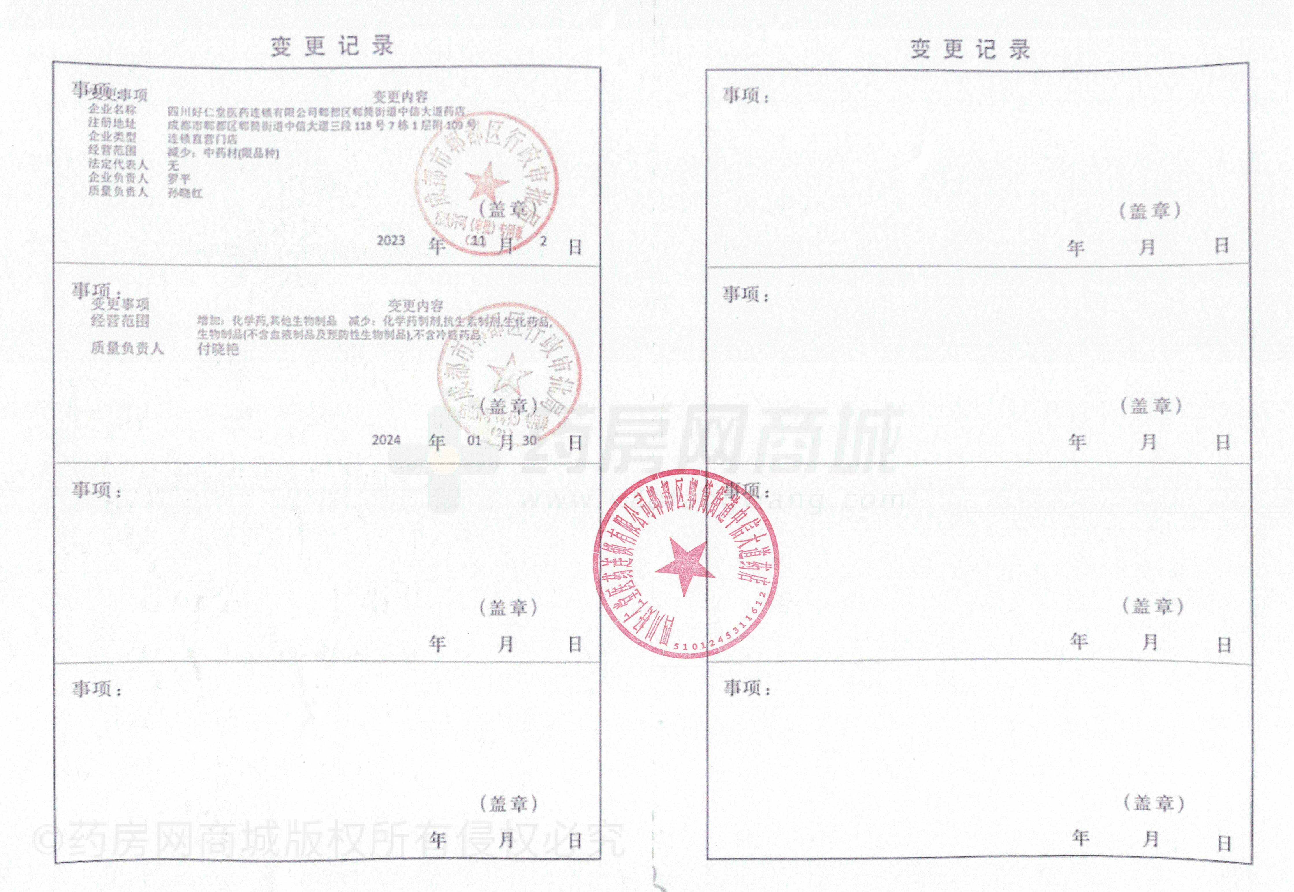 藥品經(jīng)營許可證