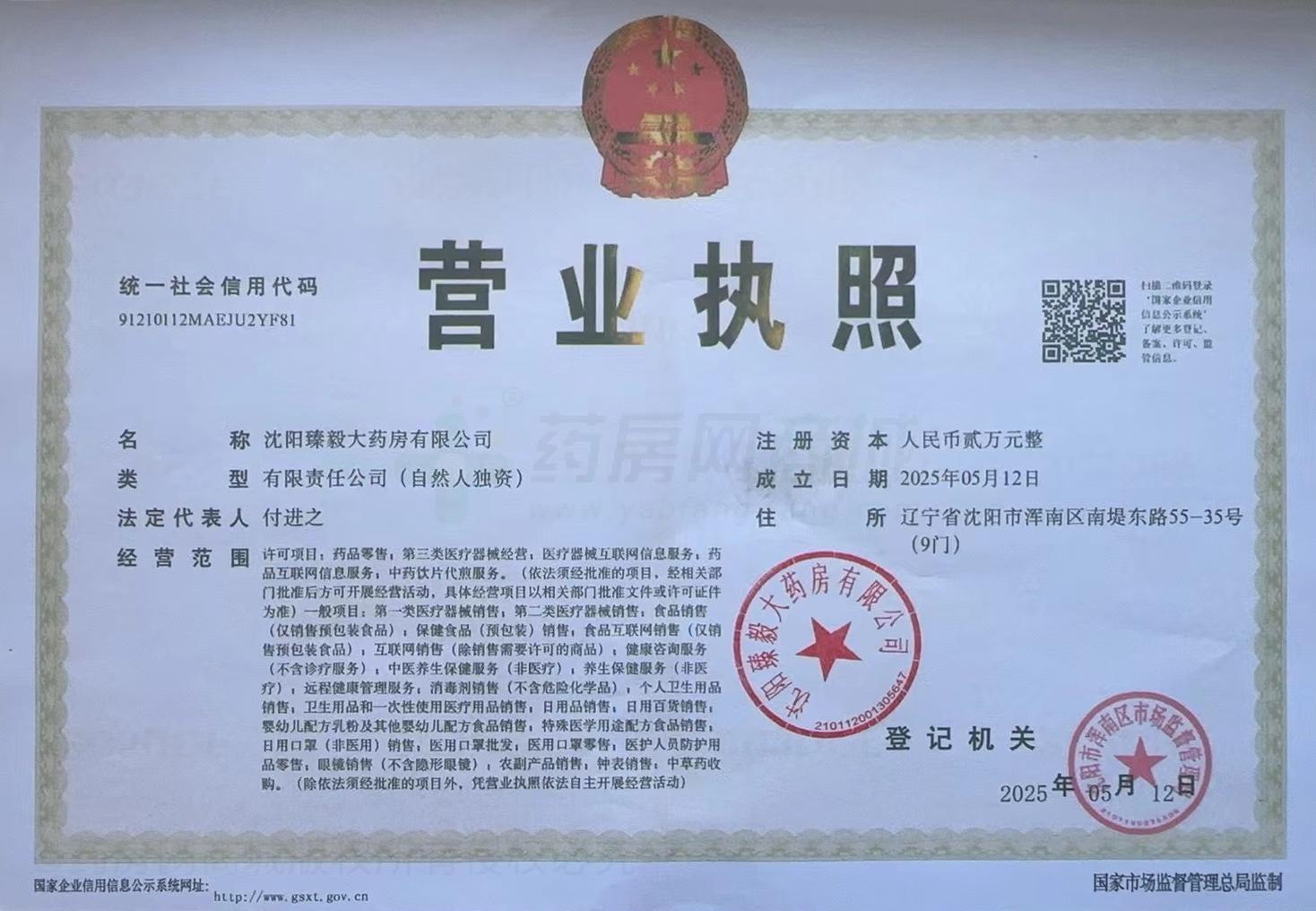 營業(yè)執(zhí)照