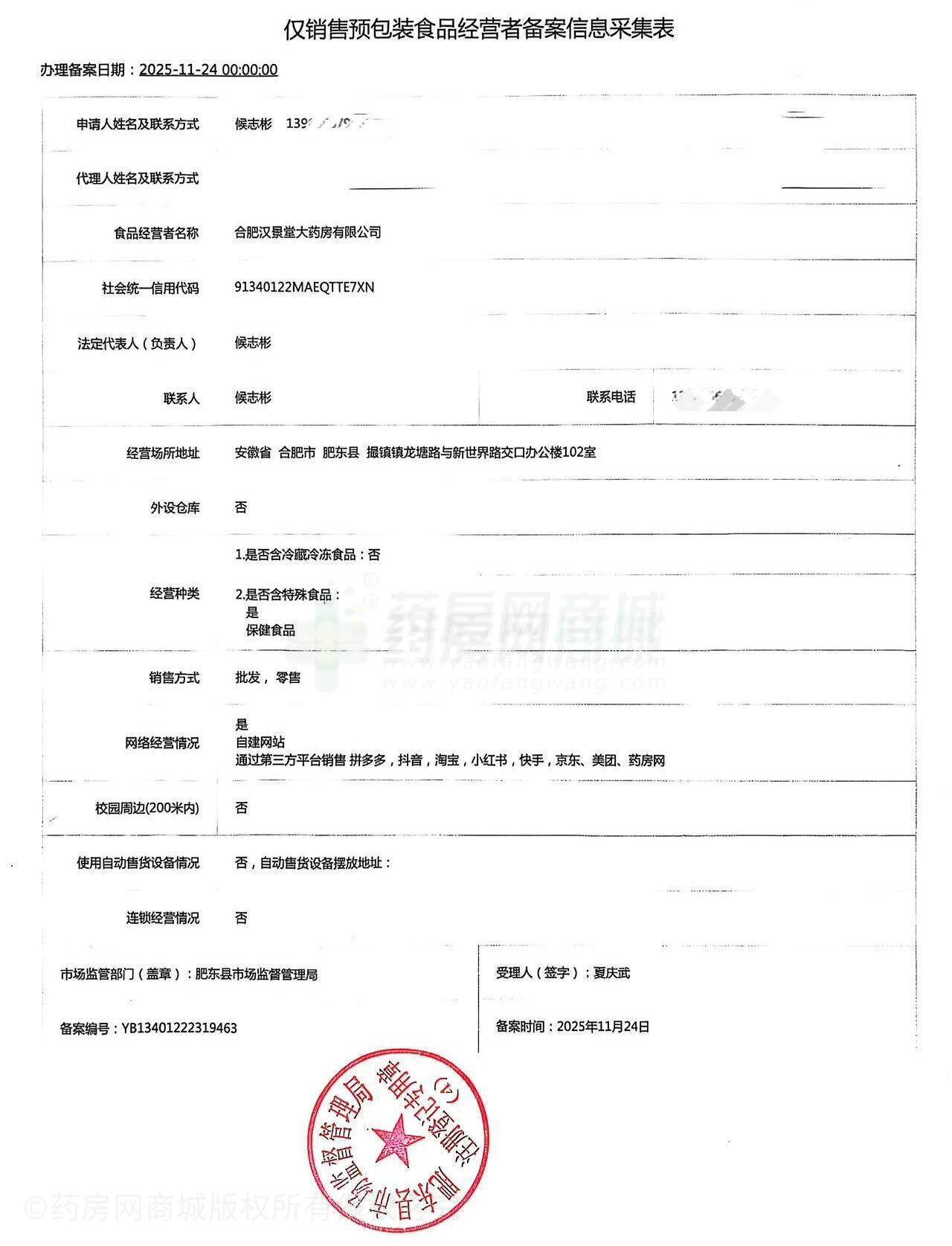 食品經(jīng)營許可證