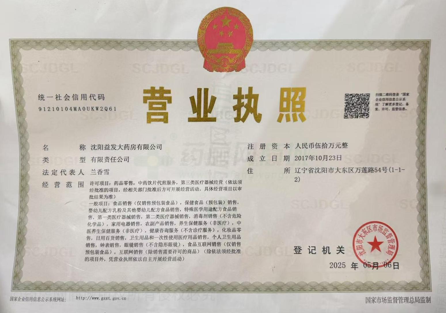 營業(yè)執(zhí)照