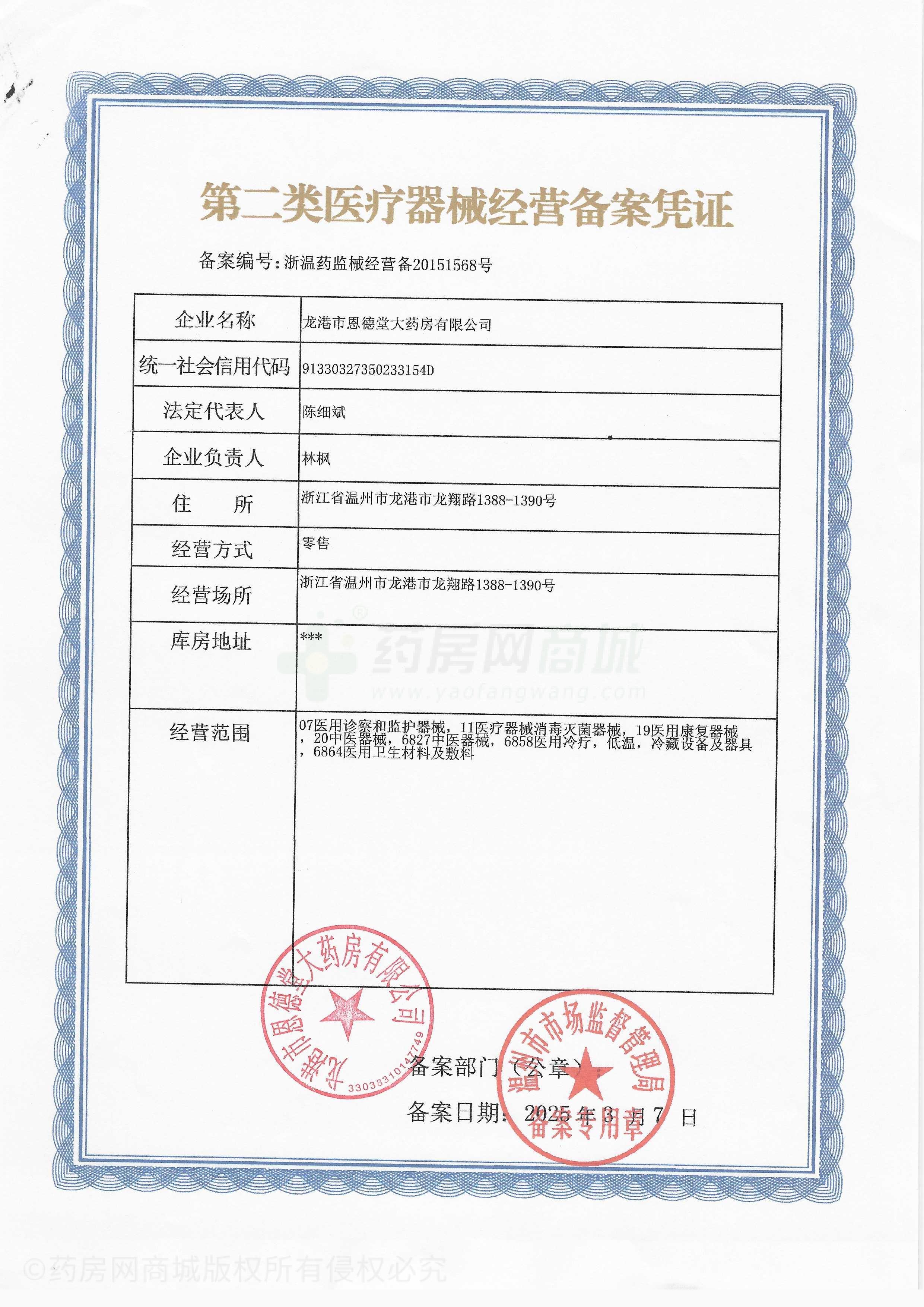 第二類醫(yī)療器械經(jīng)營備案憑證