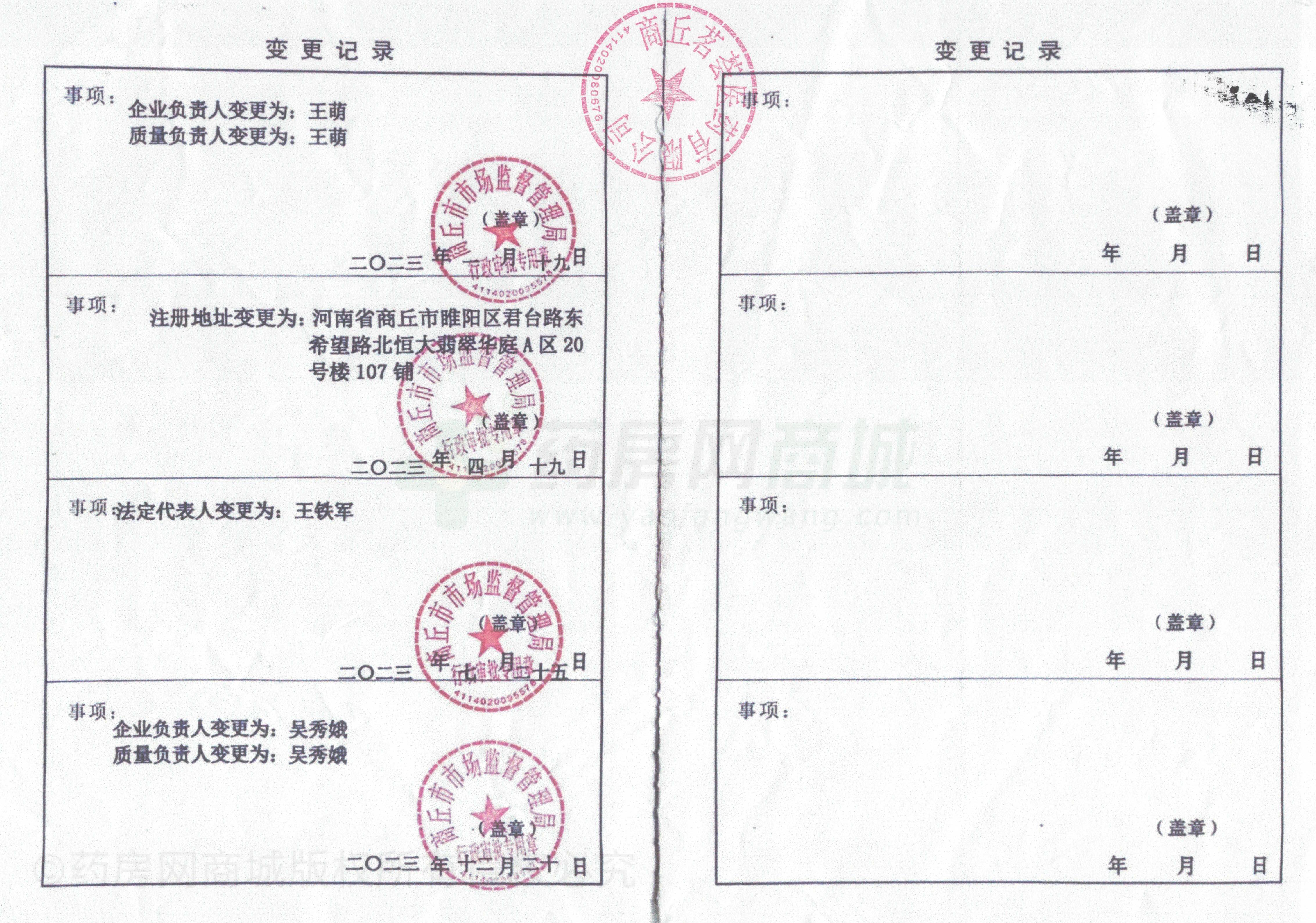 藥品經營許可證
