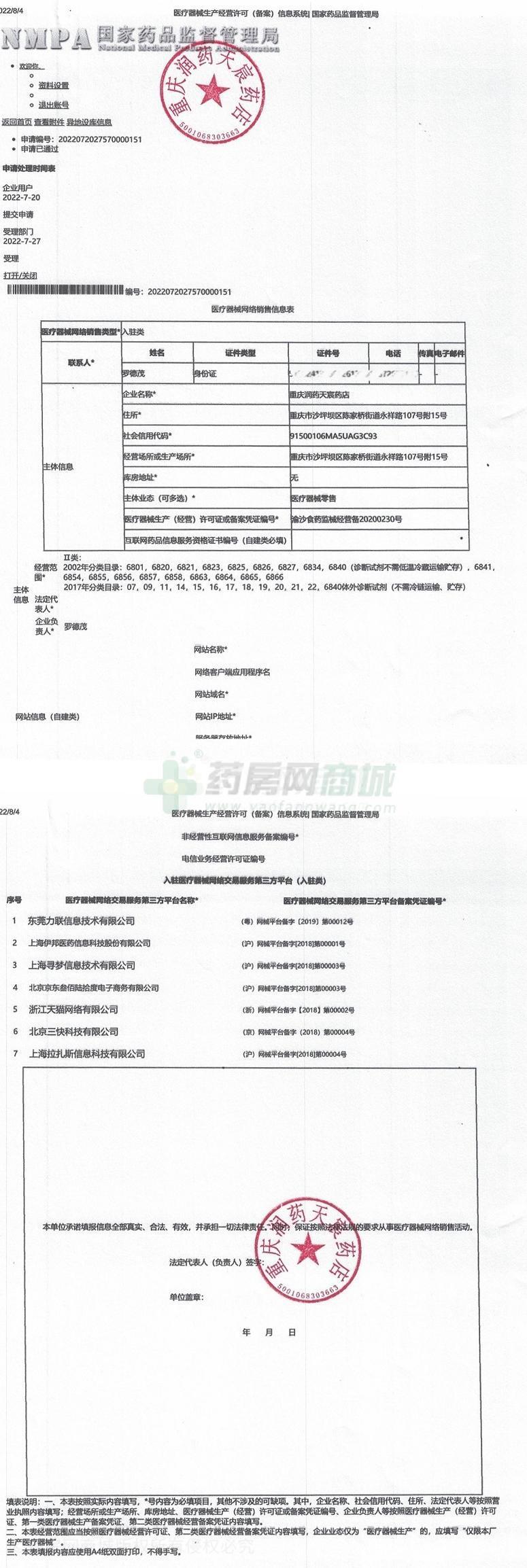 醫(yī)療器械網(wǎng)絡(luò)銷售備案證