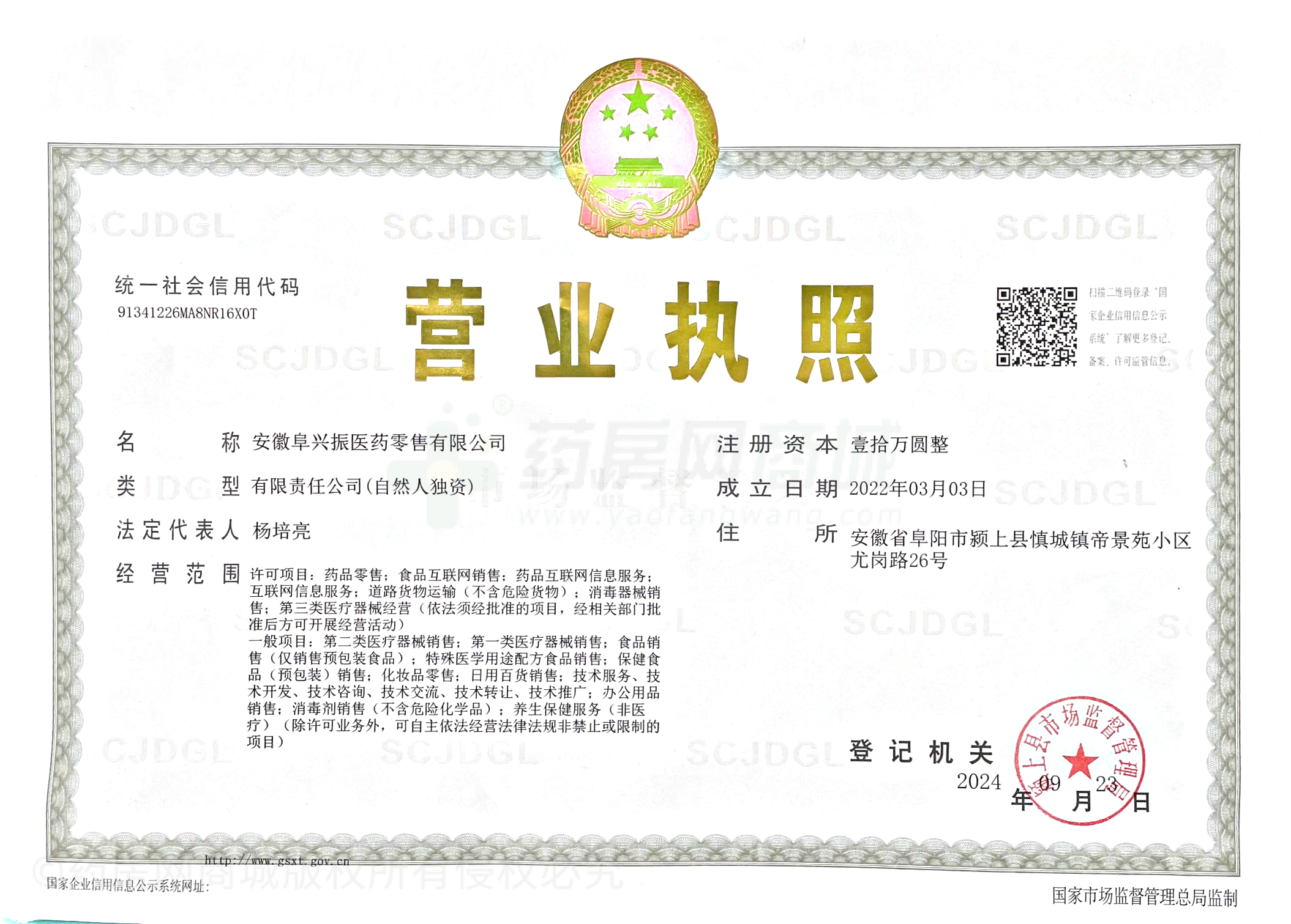 營業(yè)執(zhí)照