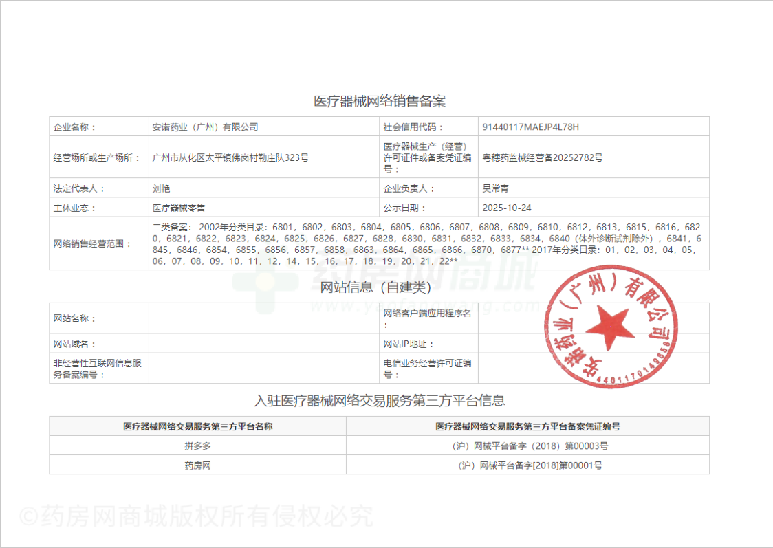 醫(yī)療器械網(wǎng)絡(luò)銷(xiāo)售備案證