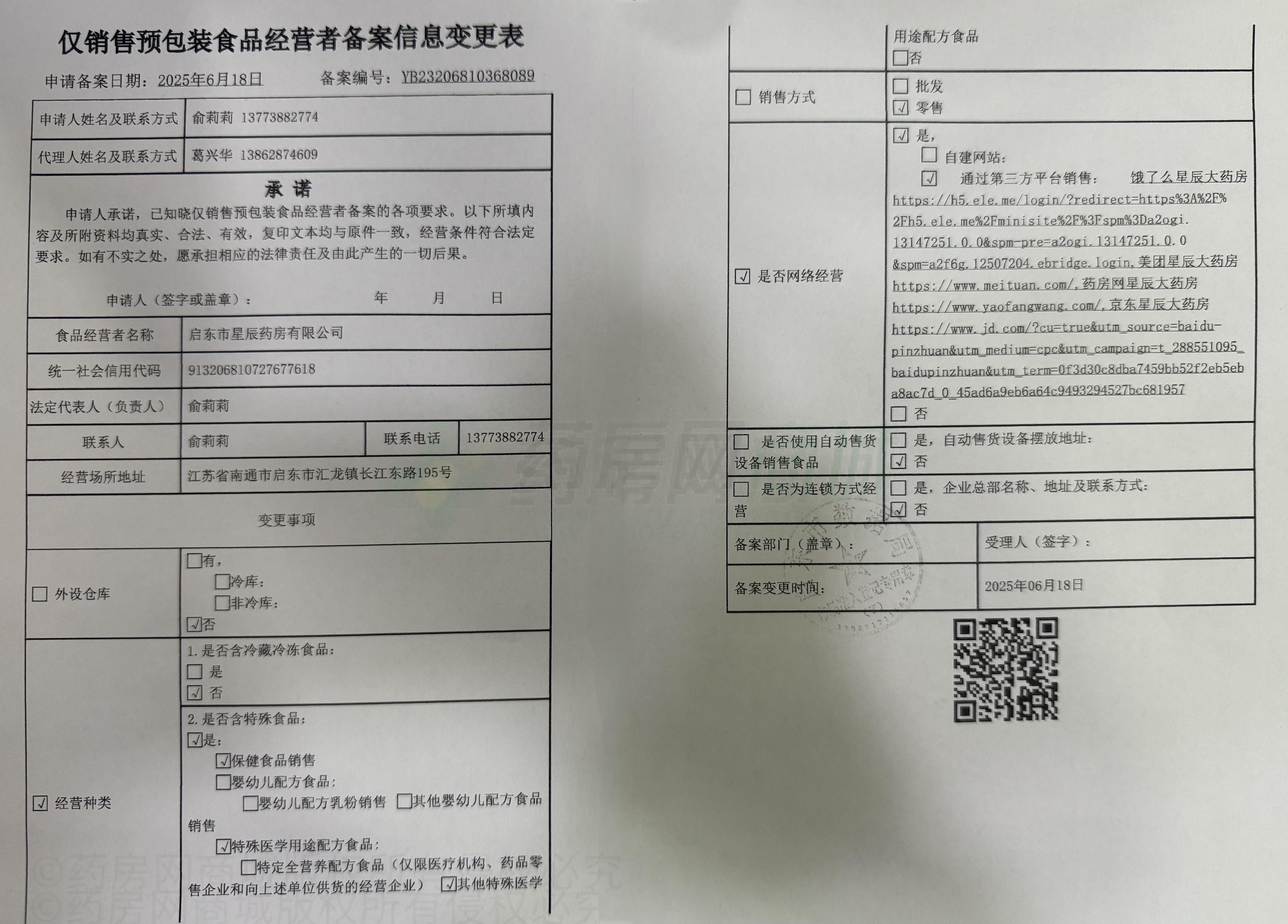 食品經(jīng)營許可證